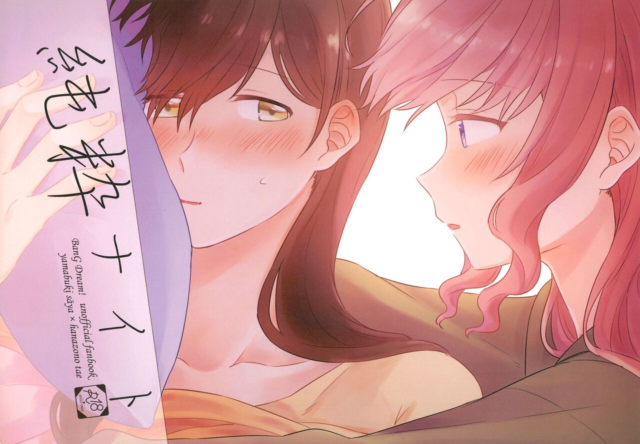 Junsui Night page 1 full