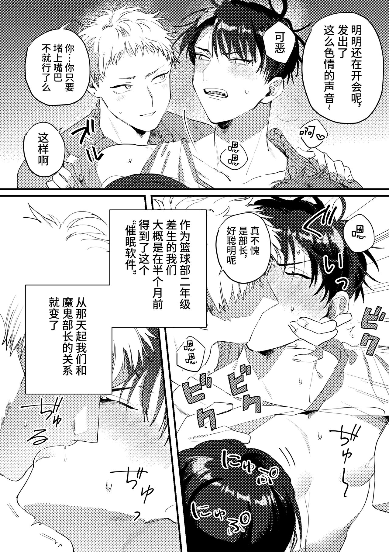 イイナリ催眠アプリ―バスケ部鬼部長の射精管理編― page 5 full