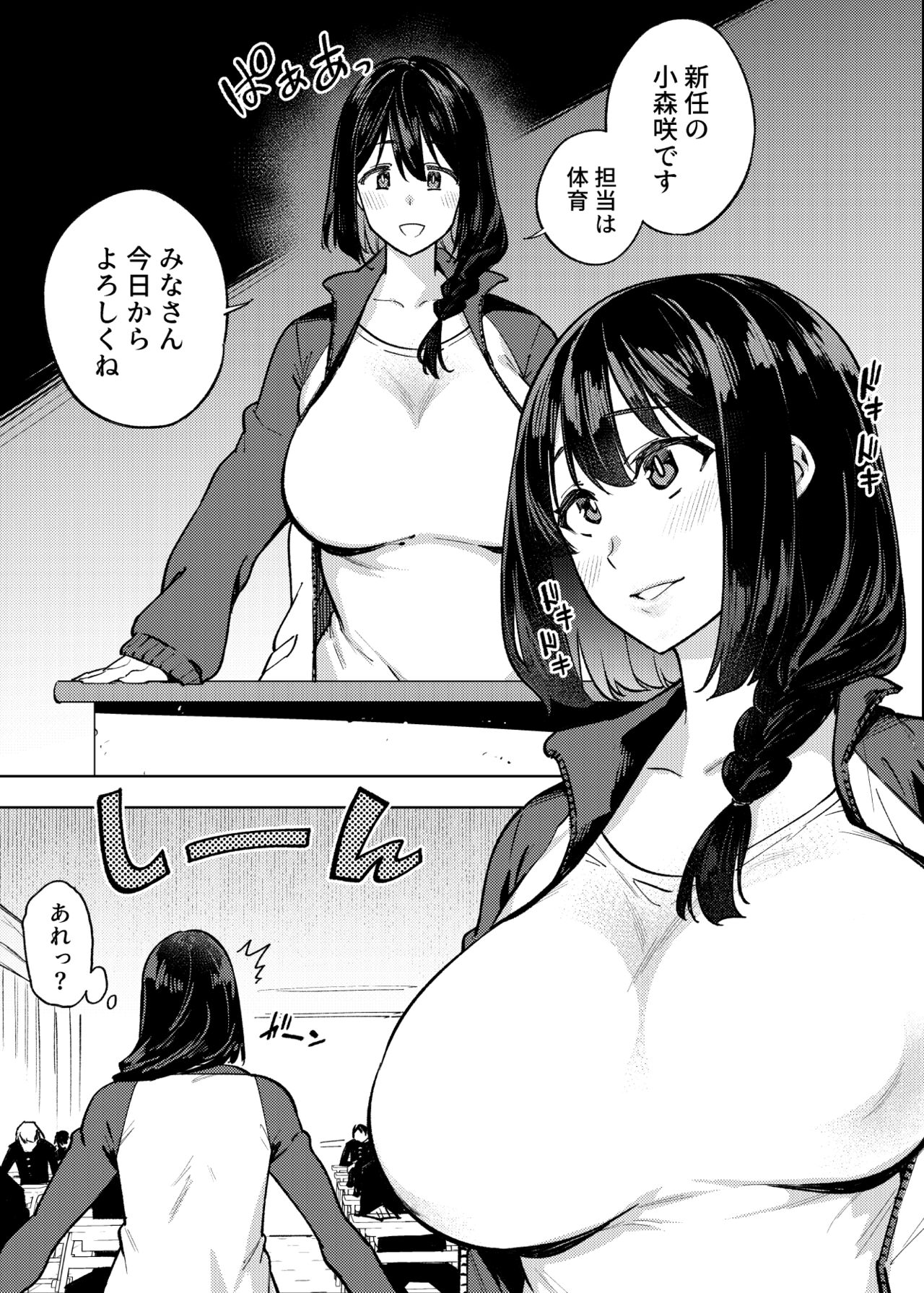 Komori Sensei wa Komoranai page 4 full