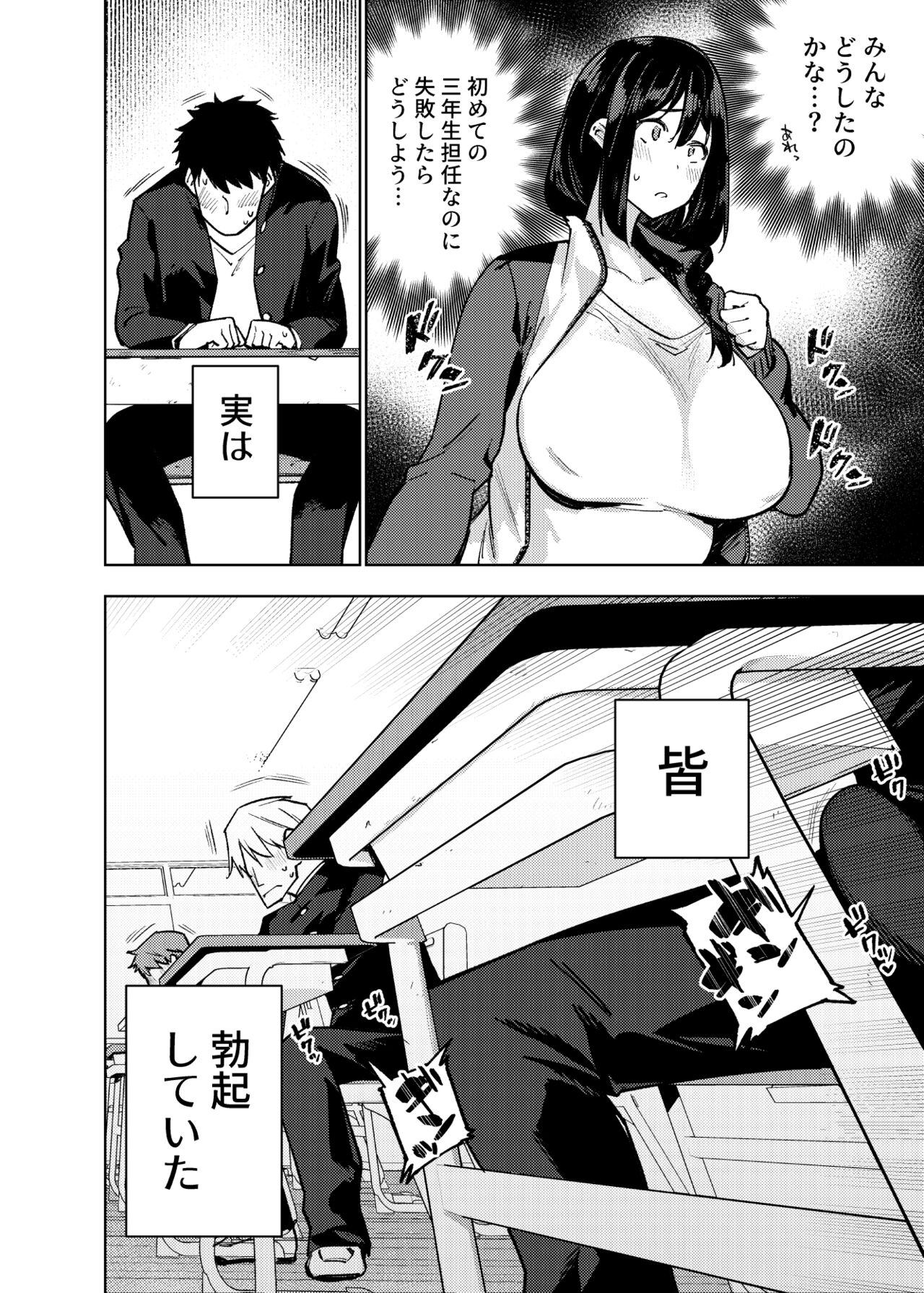 Komori Sensei wa Komoranai page 5 full