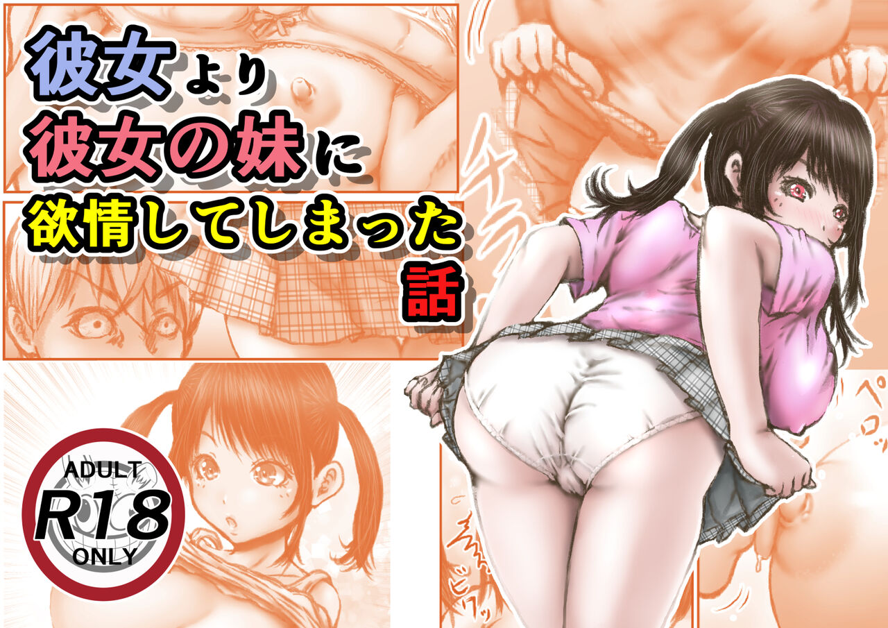 kanozyo no imouto page 1 full