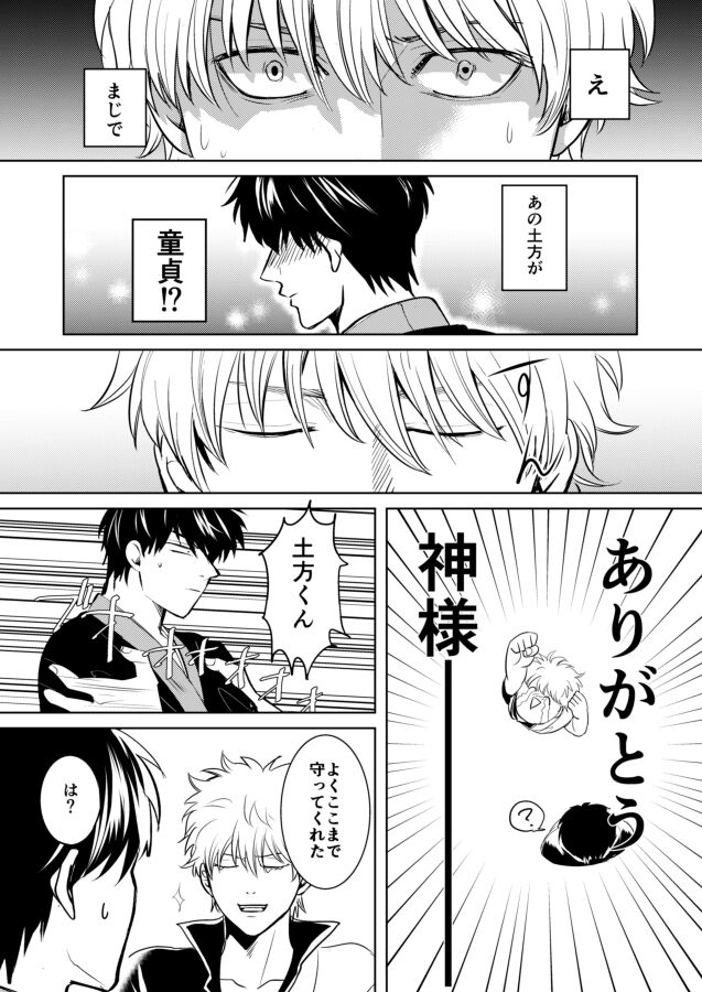 Douteichyuu Sakata no sainan page 10 full