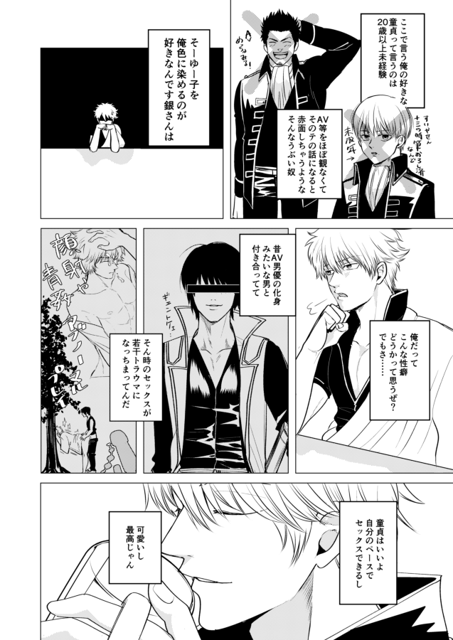 Douteichyuu Sakata no sainan page 3 full