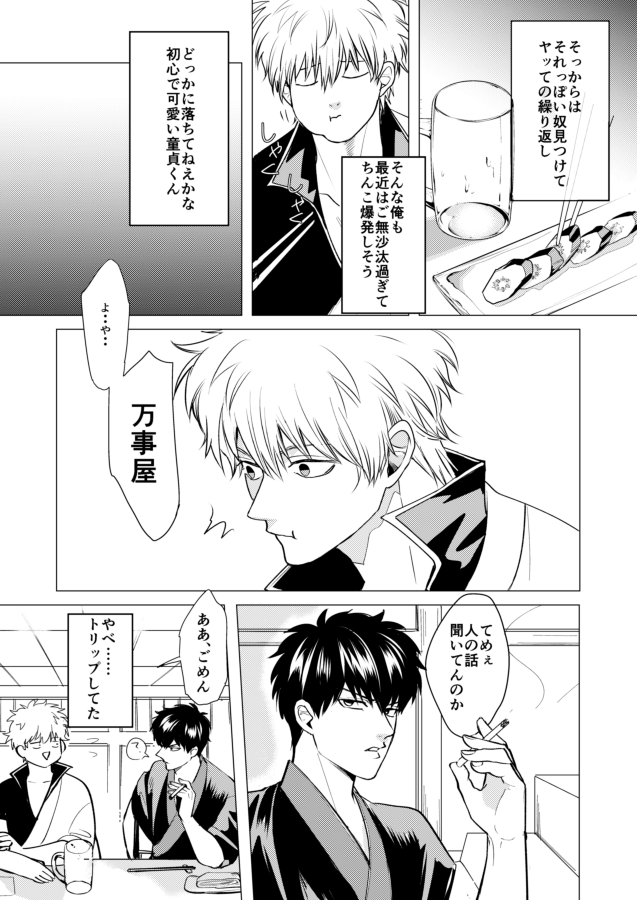 Douteichyuu Sakata no sainan page 4 full
