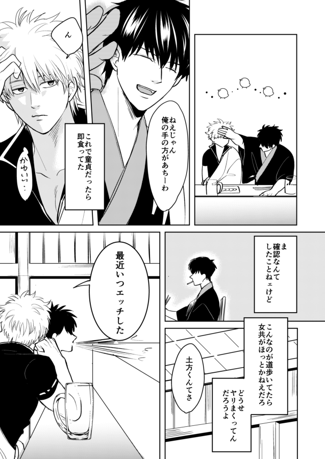 Douteichyuu Sakata no sainan page 6 full