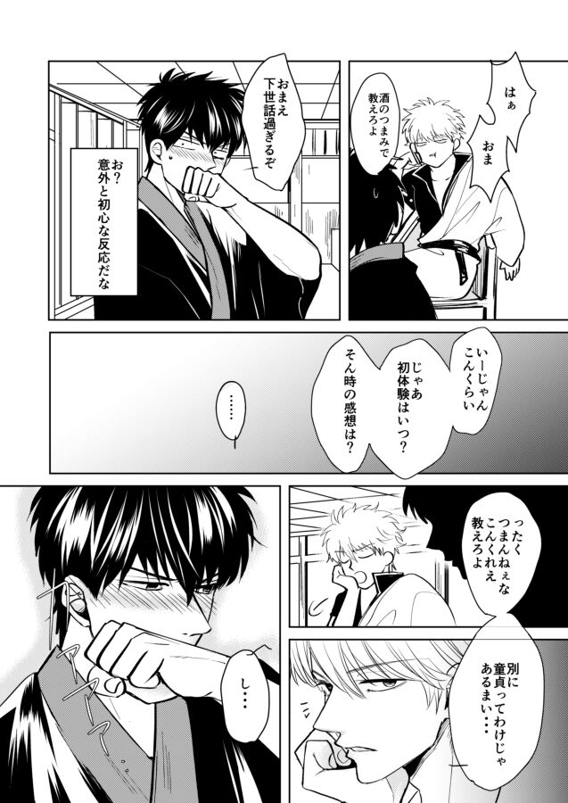 Douteichyuu Sakata no sainan page 7 full