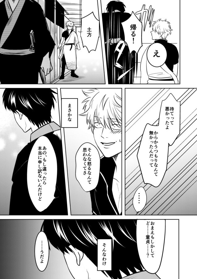 Douteichyuu Sakata no sainan page 8 full