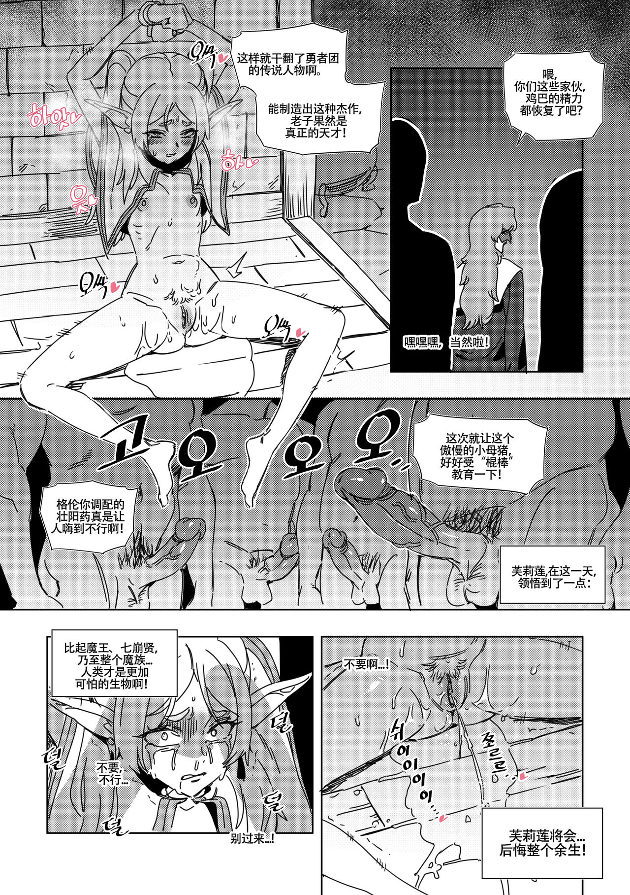 LUXsumildo~被暗算下药成为精神崩坏精灵肉便器的芙莉莲大人！（葬送的芙莉莲同人轮奸H·LC整合汉化组） page 7 full