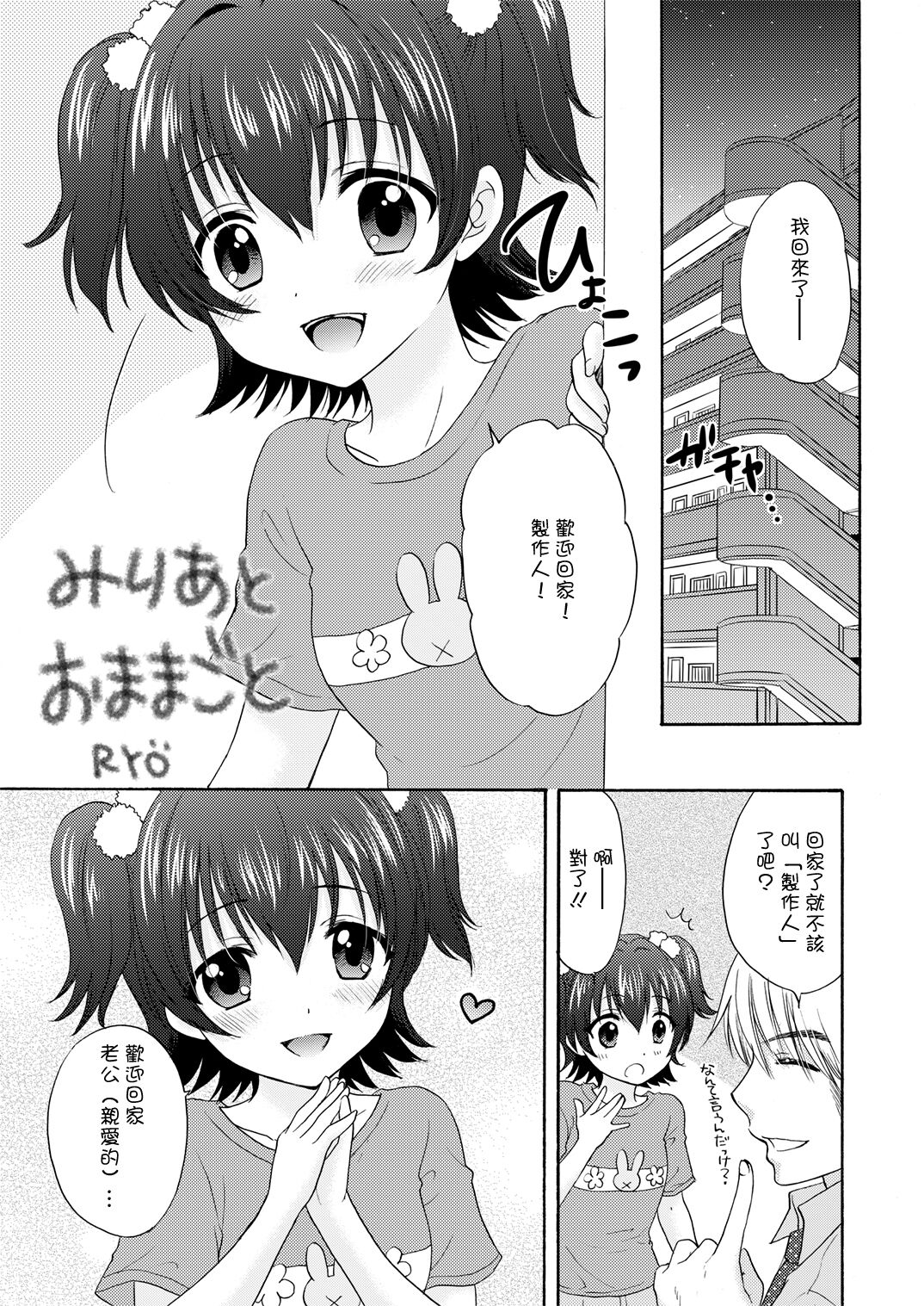 Miria to Omamagoto page 2 full