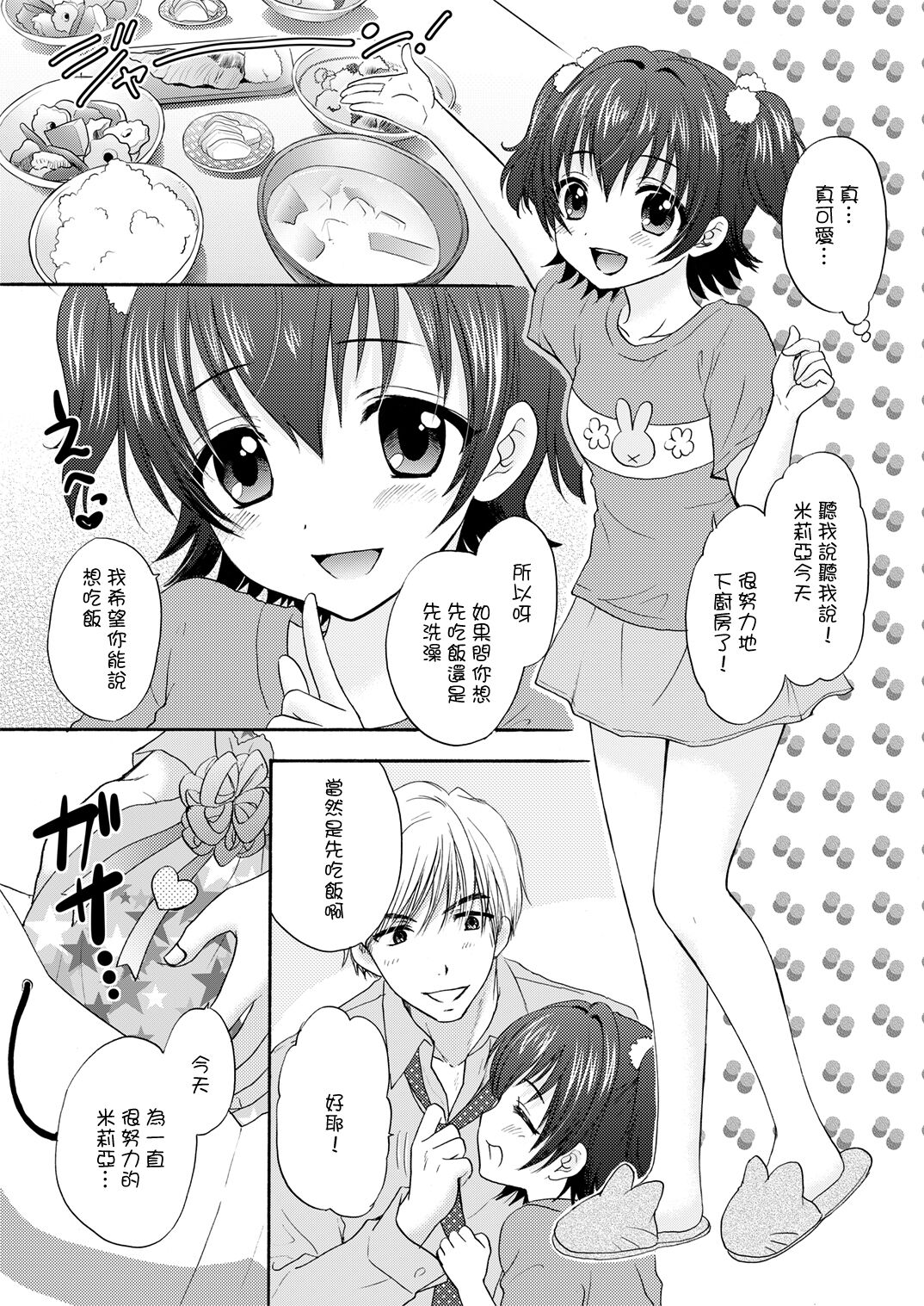 Miria to Omamagoto page 3 full