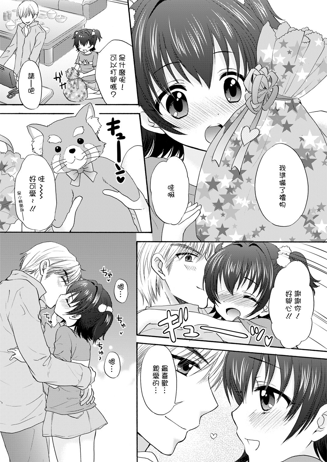 Miria to Omamagoto page 4 full