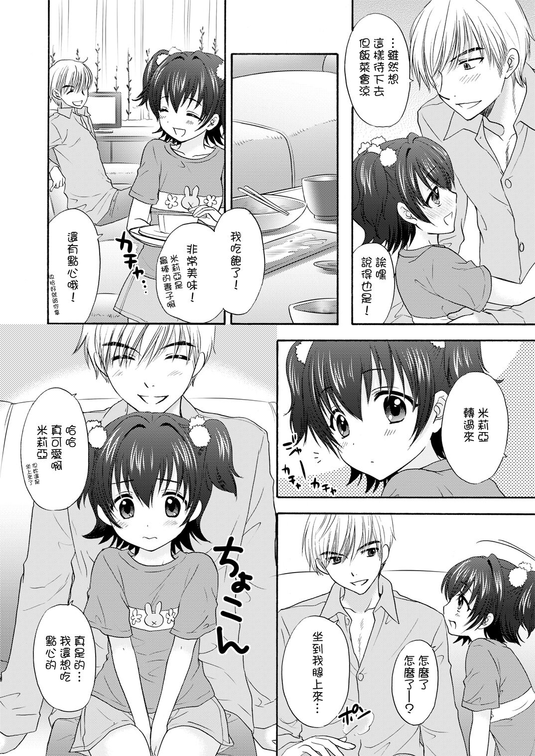 Miria to Omamagoto page 5 full