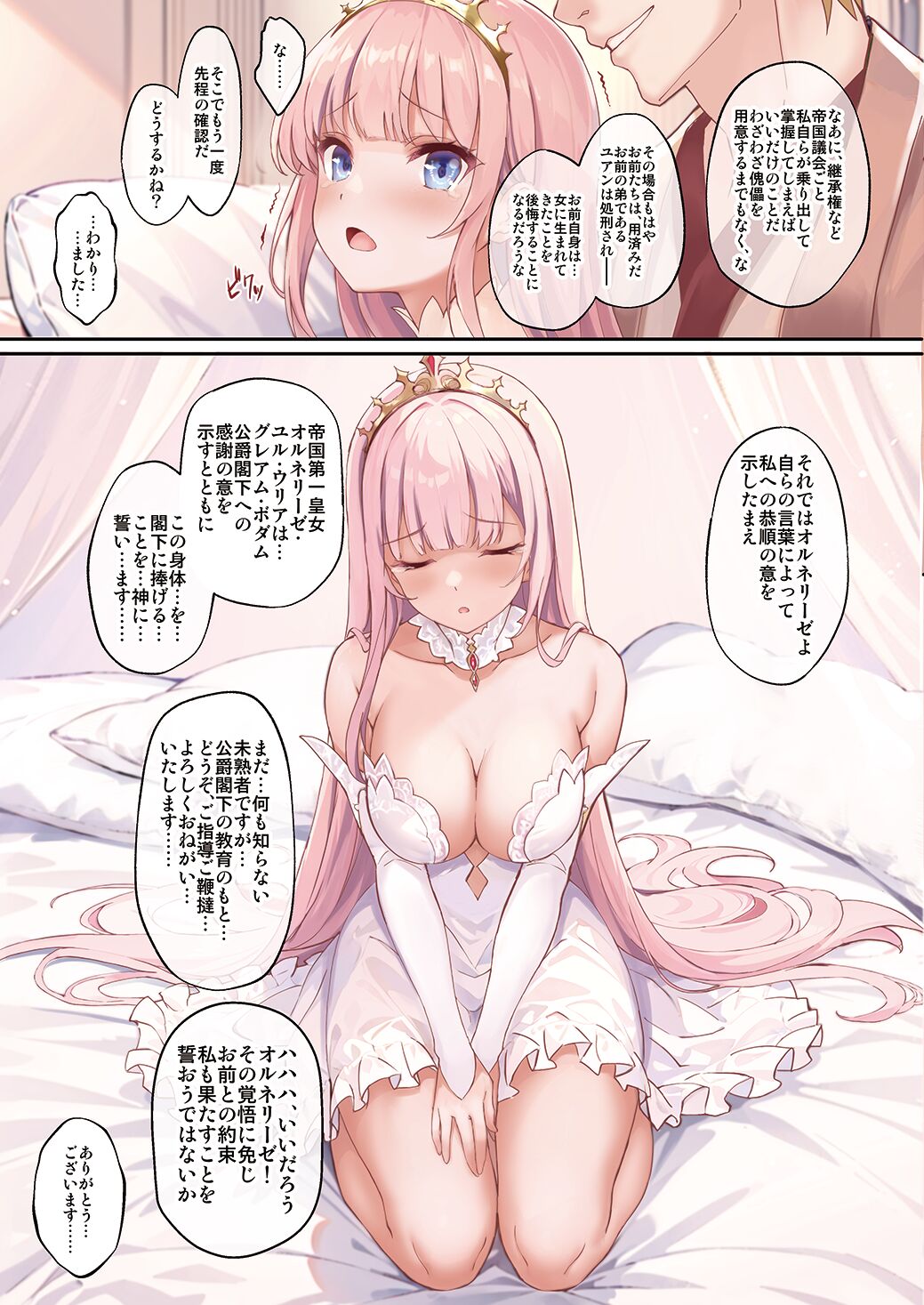 Koujo Seifuku page 5 full