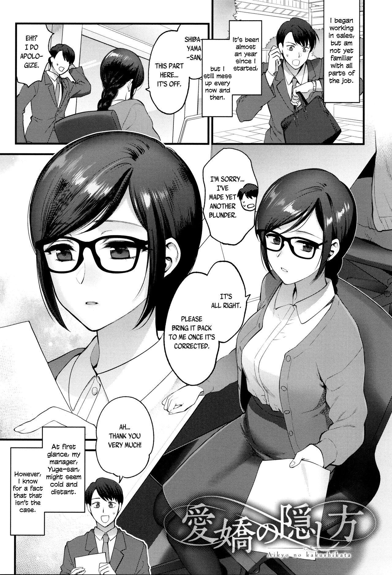 Aikyo no Kakushikata | Method to Conceal One's Charm page 1 full