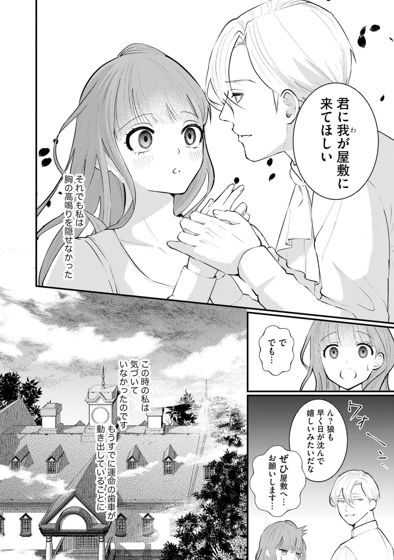 Ubuna Hanayome wa Yoru no Hakushaku ni Dekiai Sareru Shitataru Mitsu wa Amai Kaori o Tadayowasete 1 page 10 full