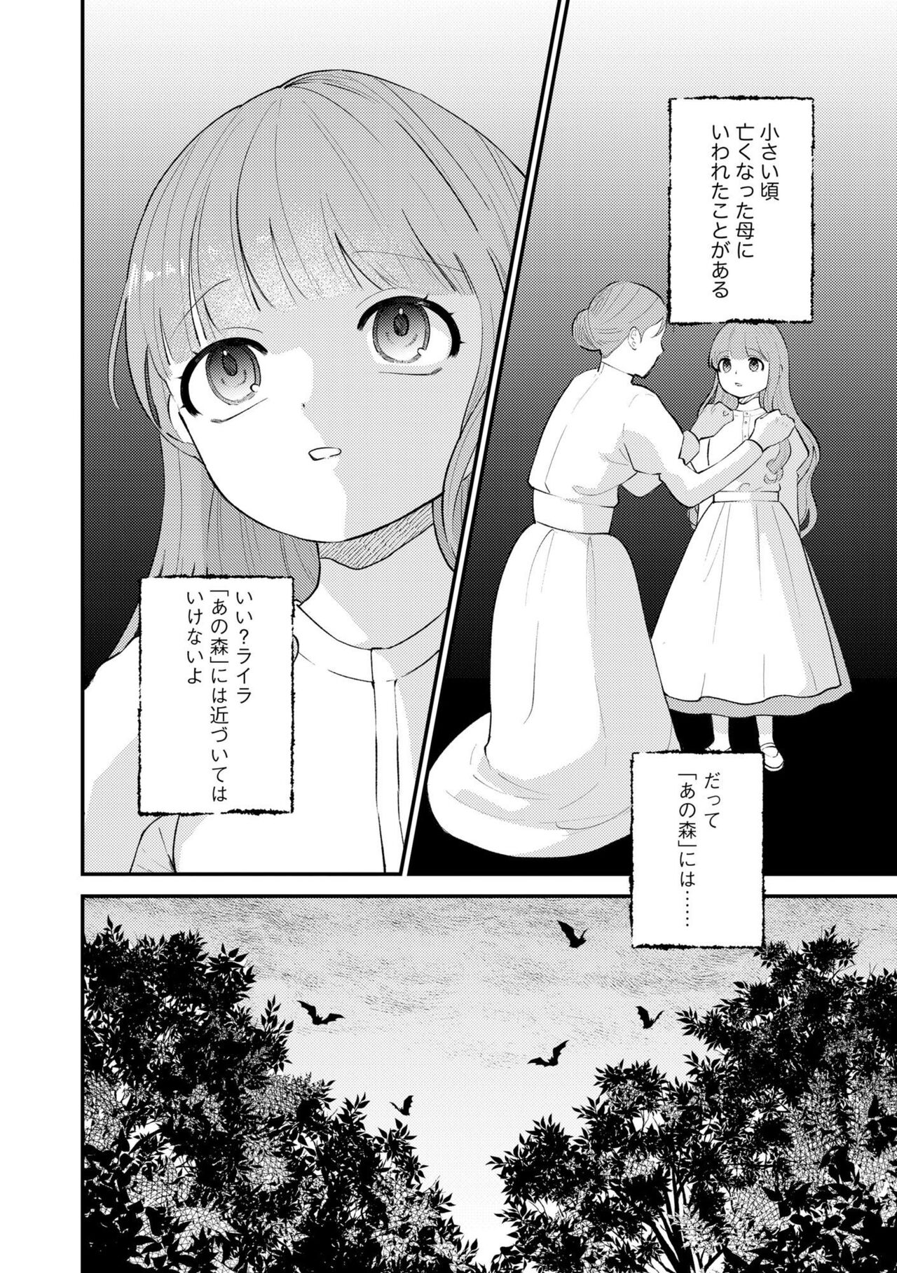 Ubuna Hanayome wa Yoru no Hakushaku ni Dekiai Sareru Shitataru Mitsu wa Amai Kaori o Tadayowasete 1 page 2 full