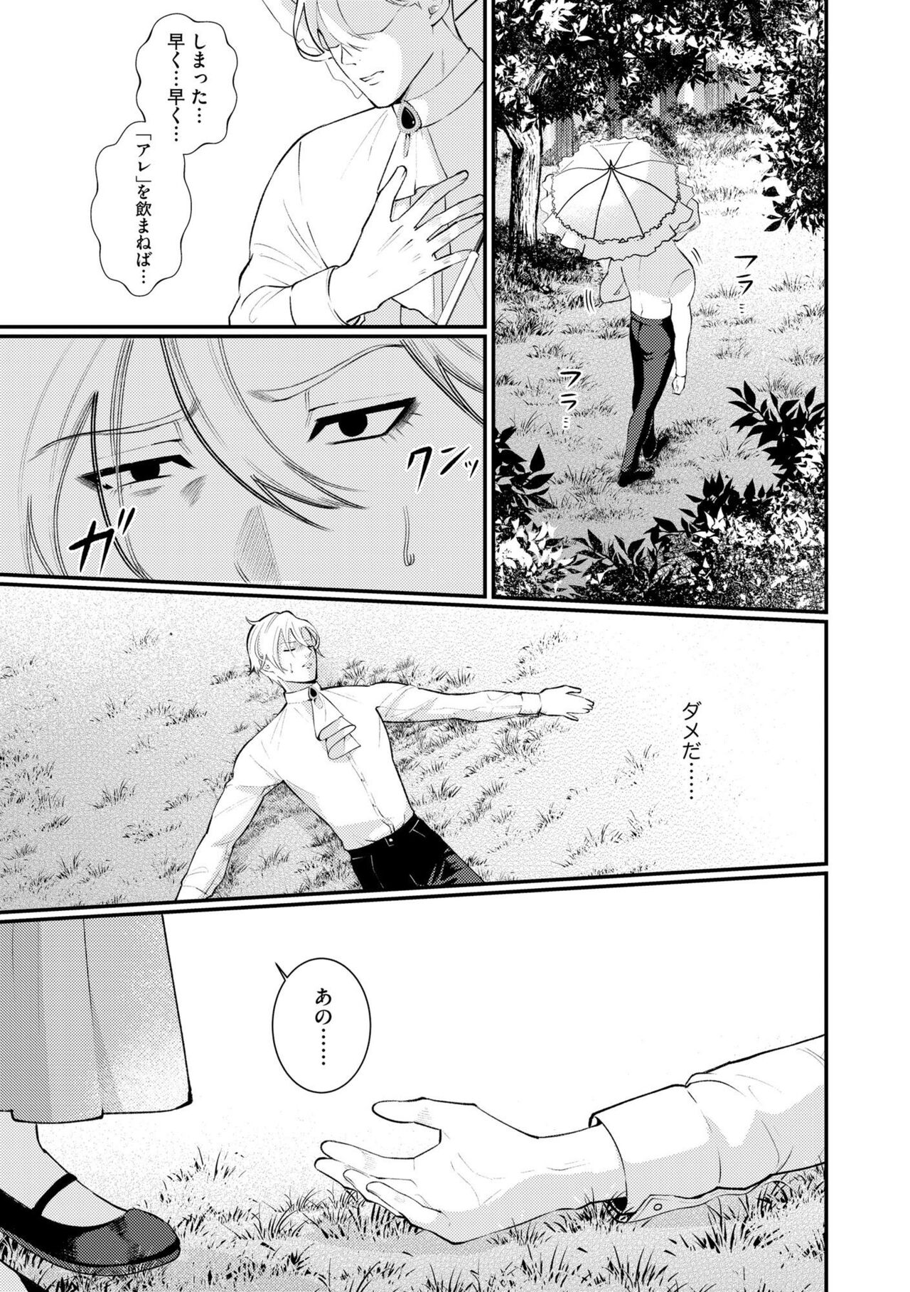 Ubuna Hanayome wa Yoru no Hakushaku ni Dekiai Sareru Shitataru Mitsu wa Amai Kaori o Tadayowasete 1 page 3 full