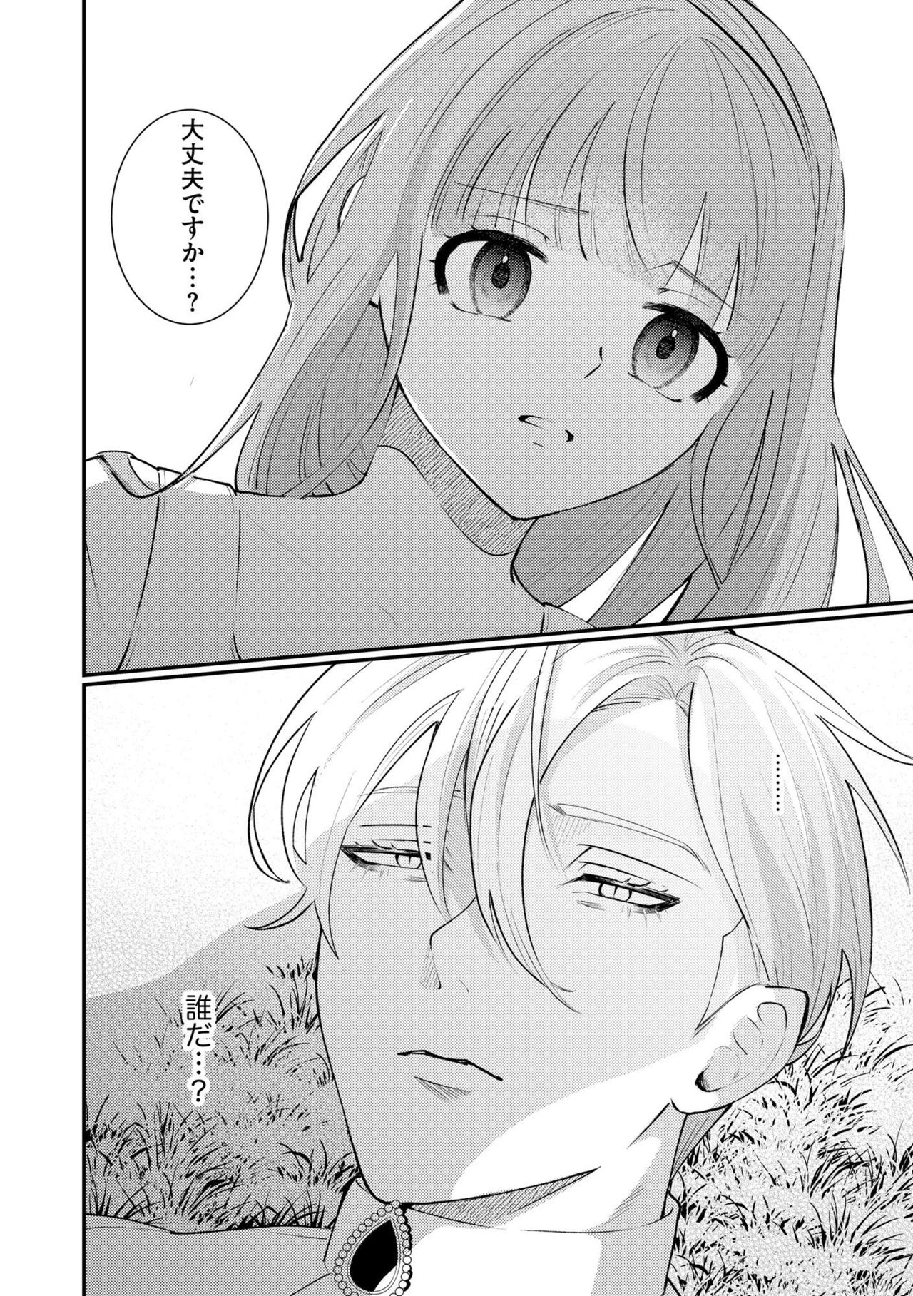 Ubuna Hanayome wa Yoru no Hakushaku ni Dekiai Sareru Shitataru Mitsu wa Amai Kaori o Tadayowasete 1 page 4 full