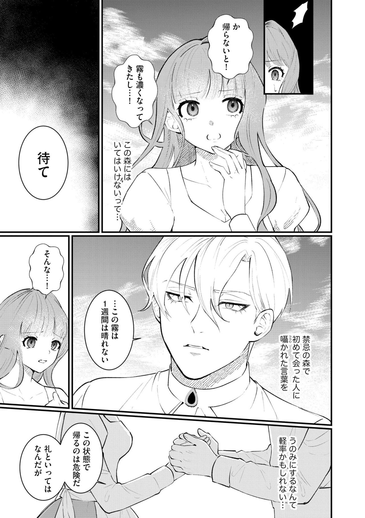 Ubuna Hanayome wa Yoru no Hakushaku ni Dekiai Sareru Shitataru Mitsu wa Amai Kaori o Tadayowasete 1 page 9 full