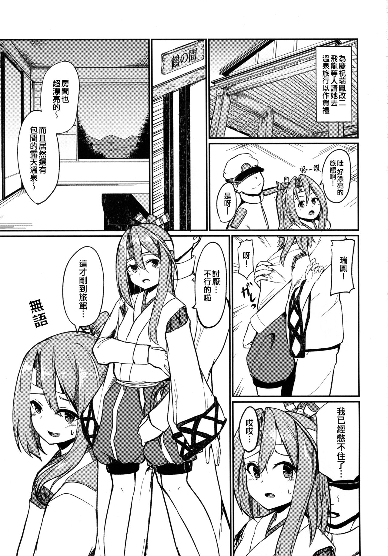 Zuihou to Onsenryokou. page 3 full