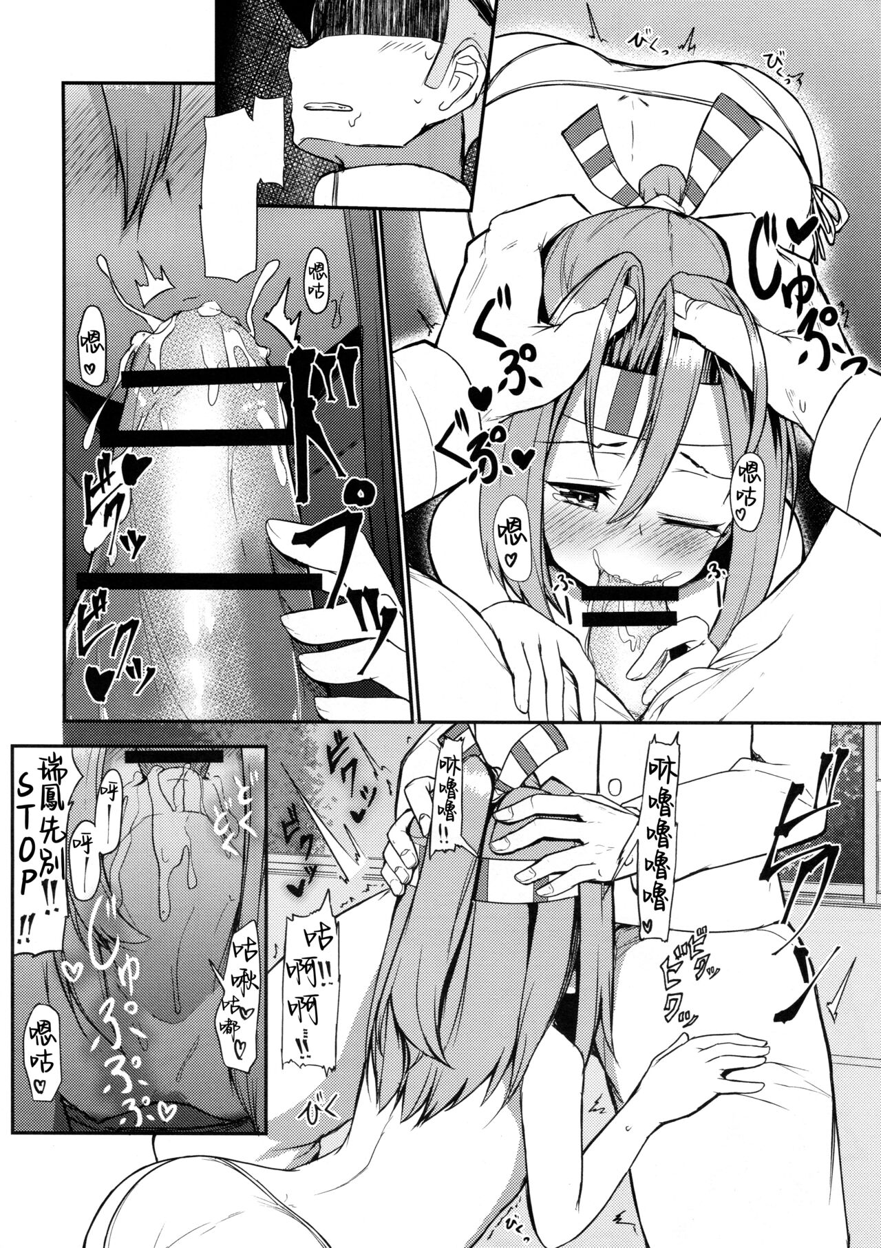 Zuihou to Onsenryokou. page 8 full