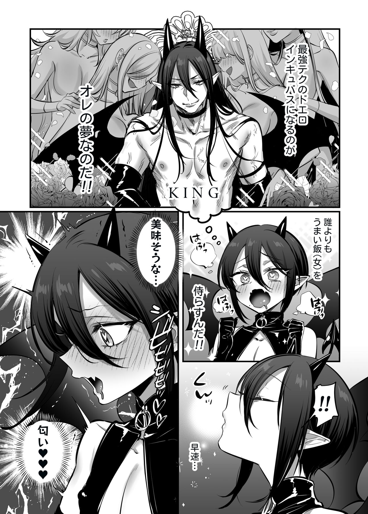Incubus-kun♂Succubus Ochi♀ page 5 full