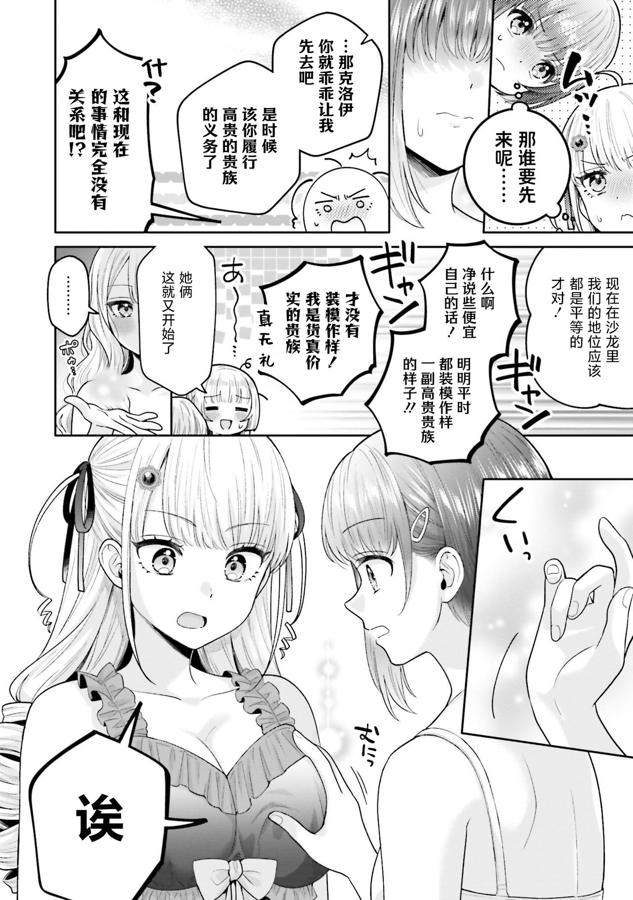 Nagashi no mahou page 8 full