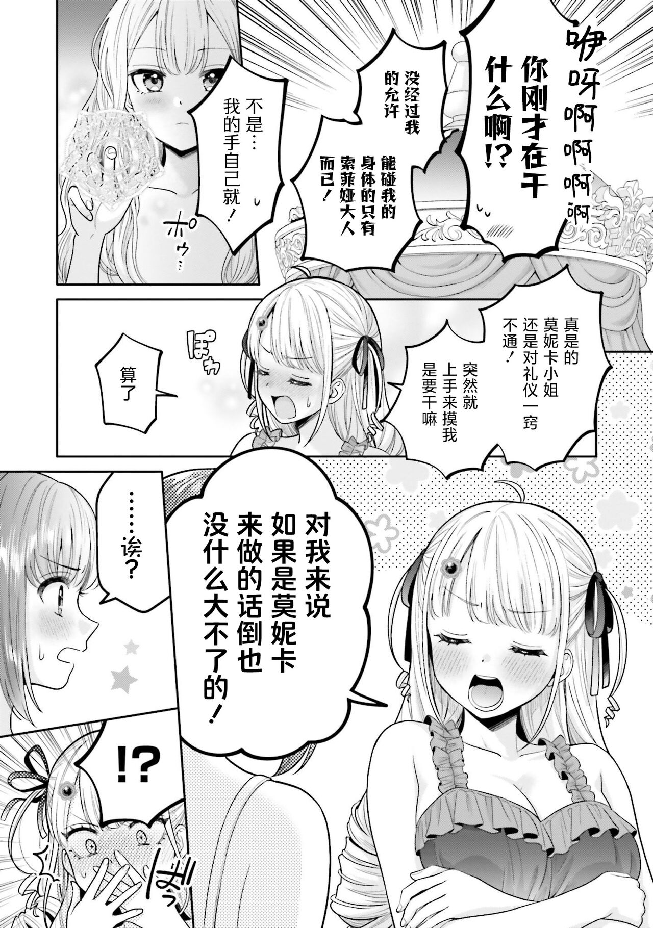 Nagashi no mahou page 9 full