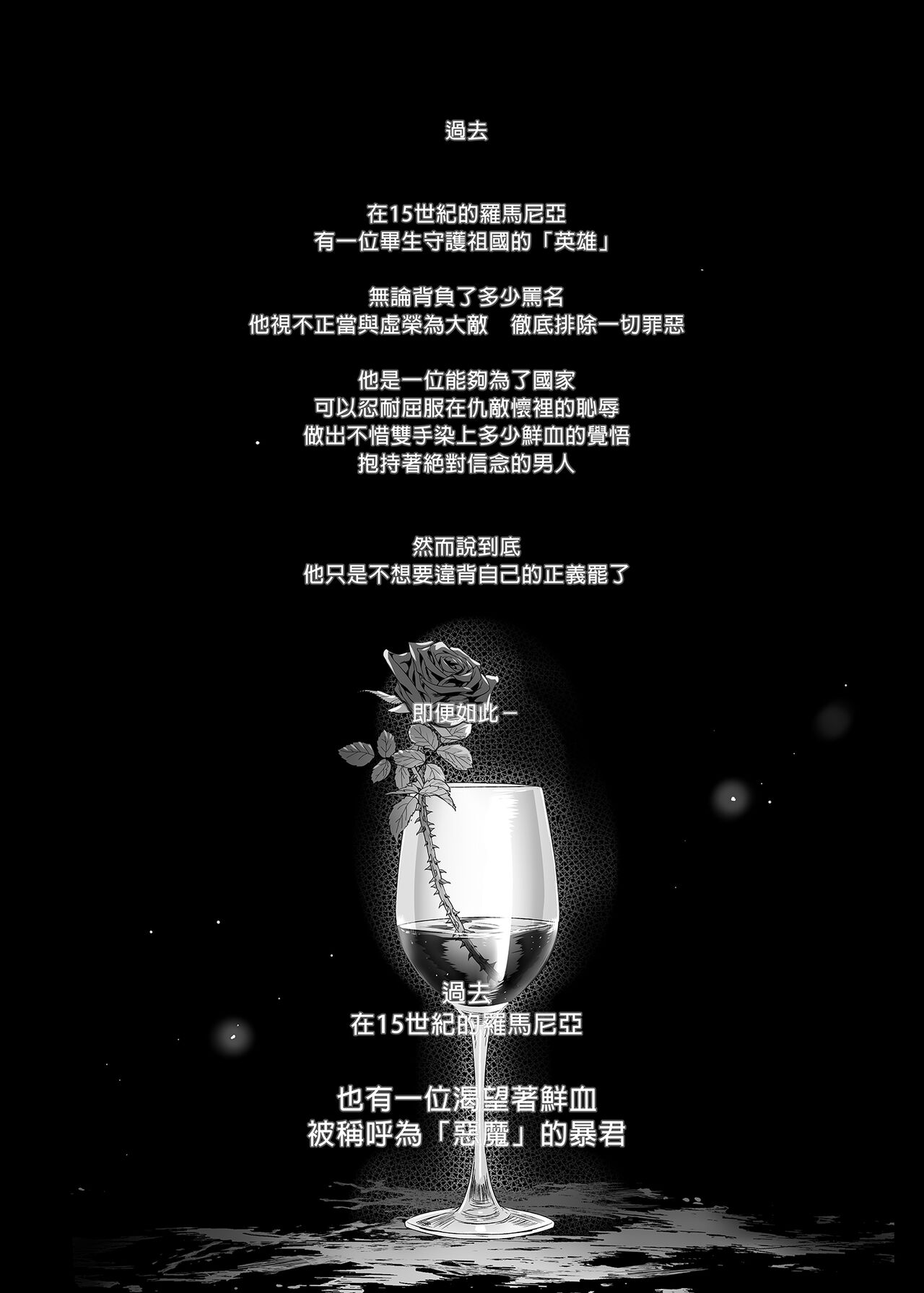 Shounen Dracula | 娼年德古拉 page 4 full