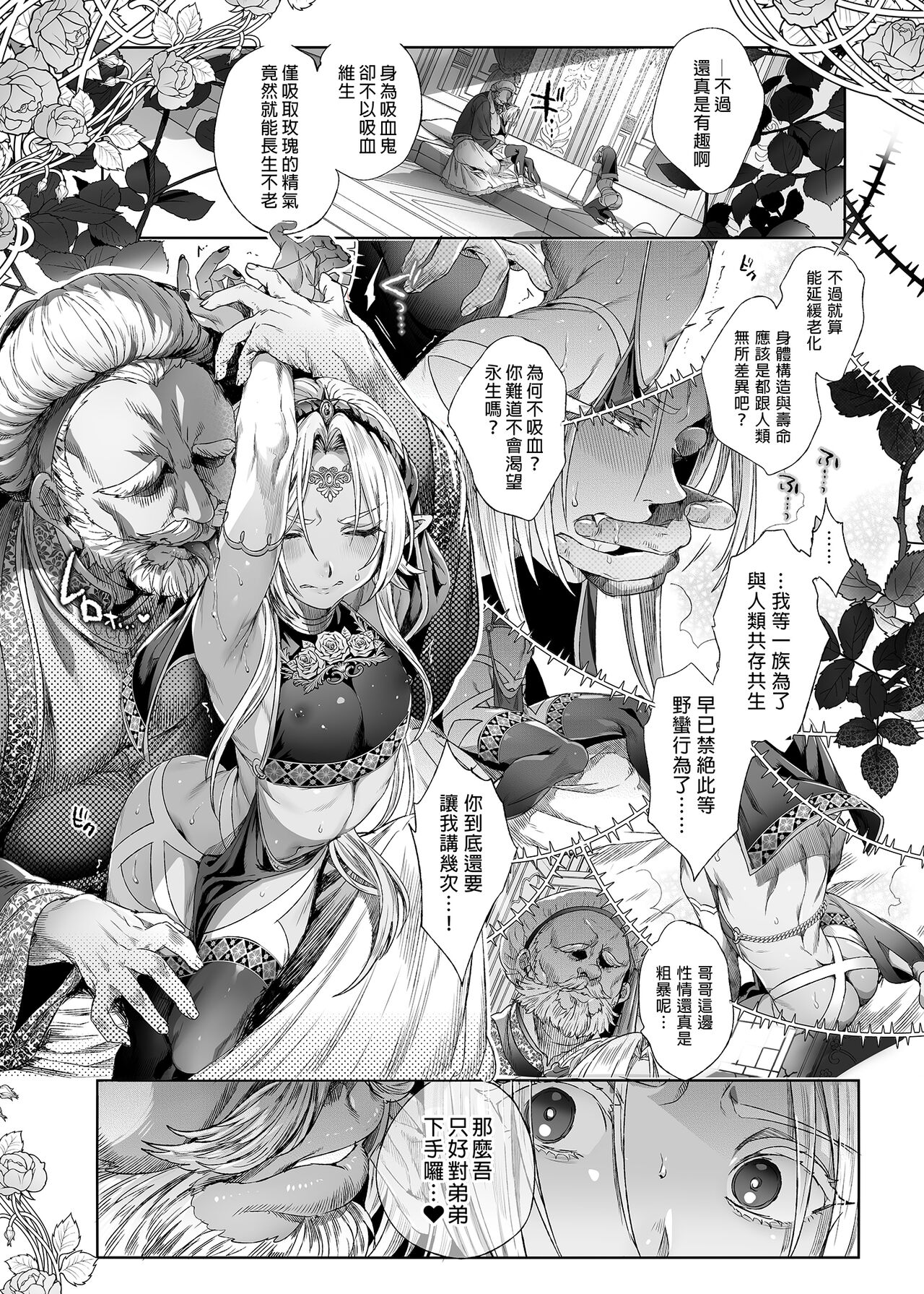 Shounen Dracula | 娼年德古拉 page 8 full