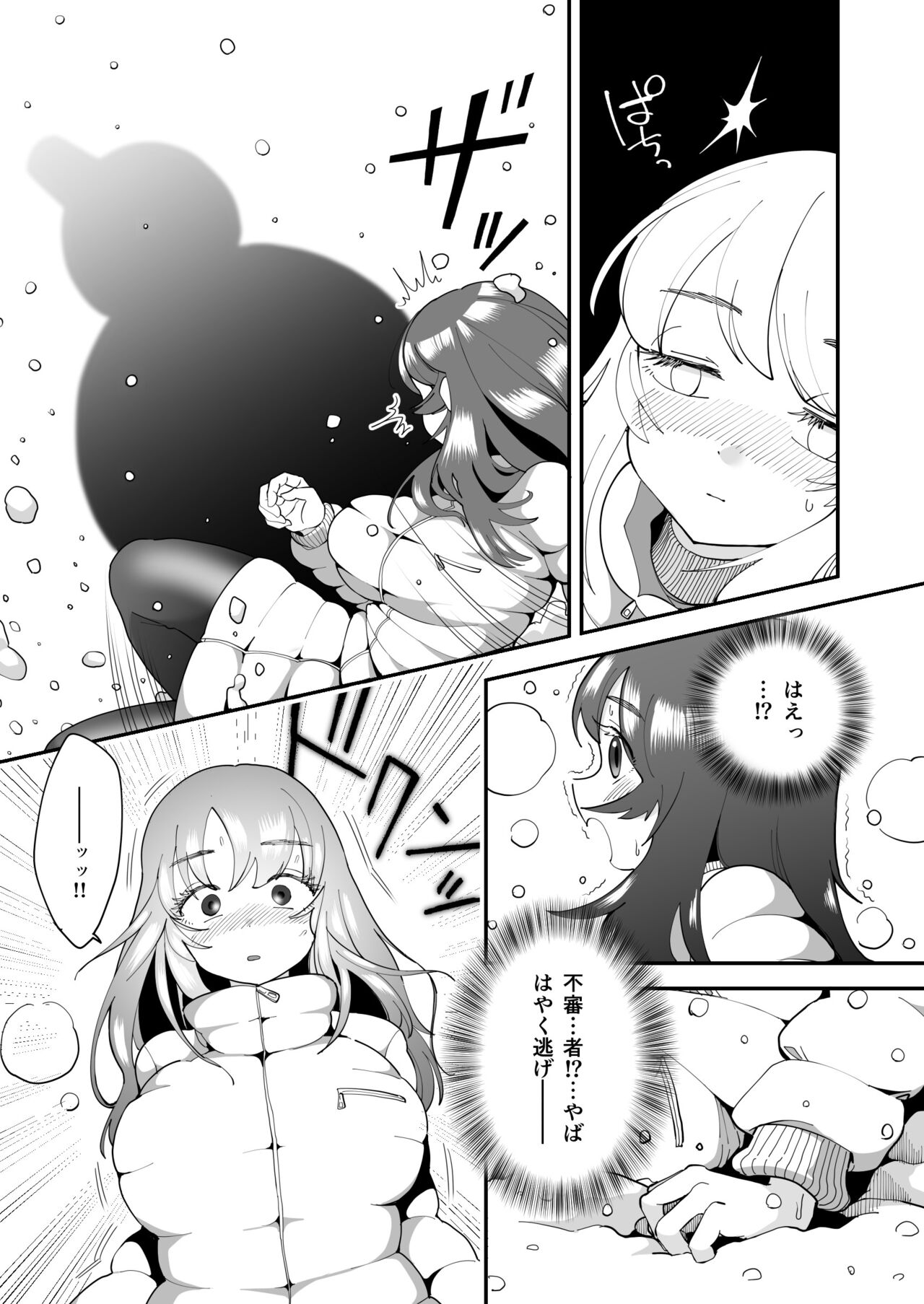 凝固まるセカイの歩きかた #12 page 4 full