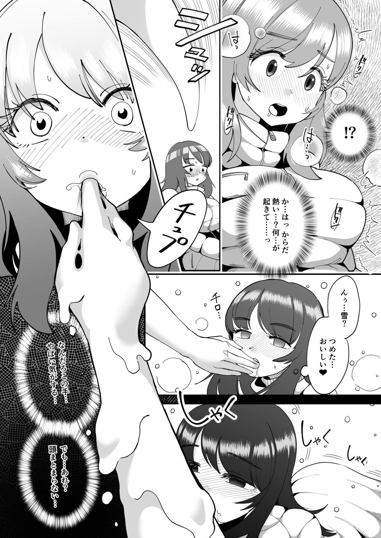 凝固まるセカイの歩きかた #12 page 5 full
