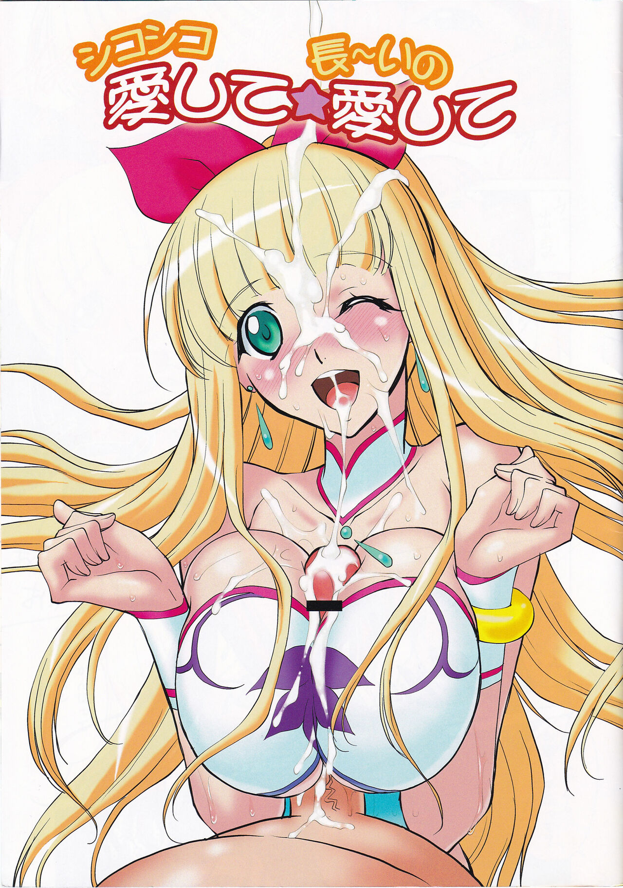 Shikoshiko Aishite ☆ Naga~i no Itoshite page 3 full