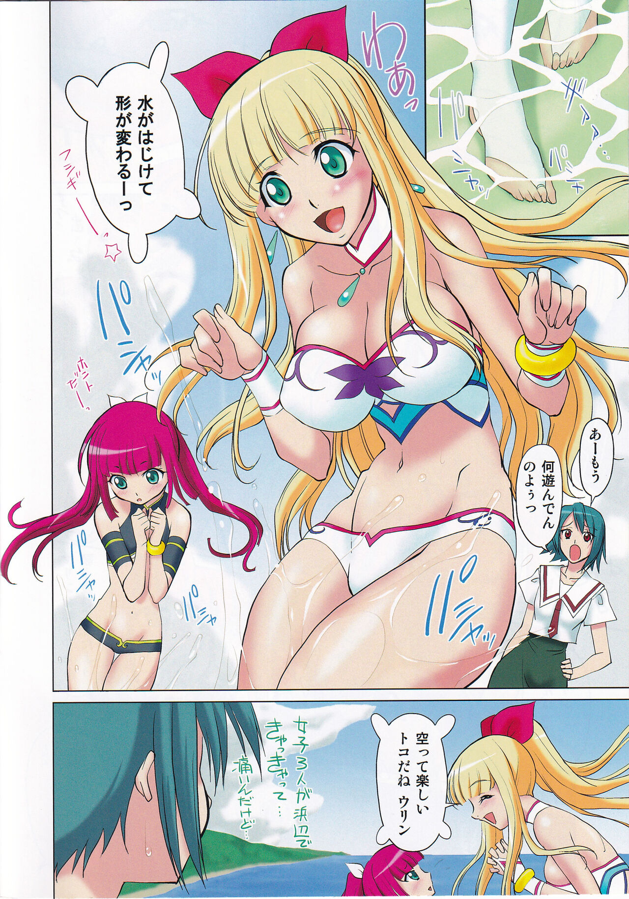 Shikoshiko Aishite ☆ Naga~i no Itoshite page 6 full