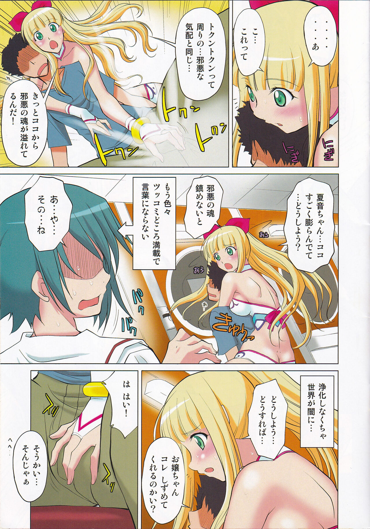 Shikoshiko Aishite ☆ Naga~i no Itoshite page 9 full