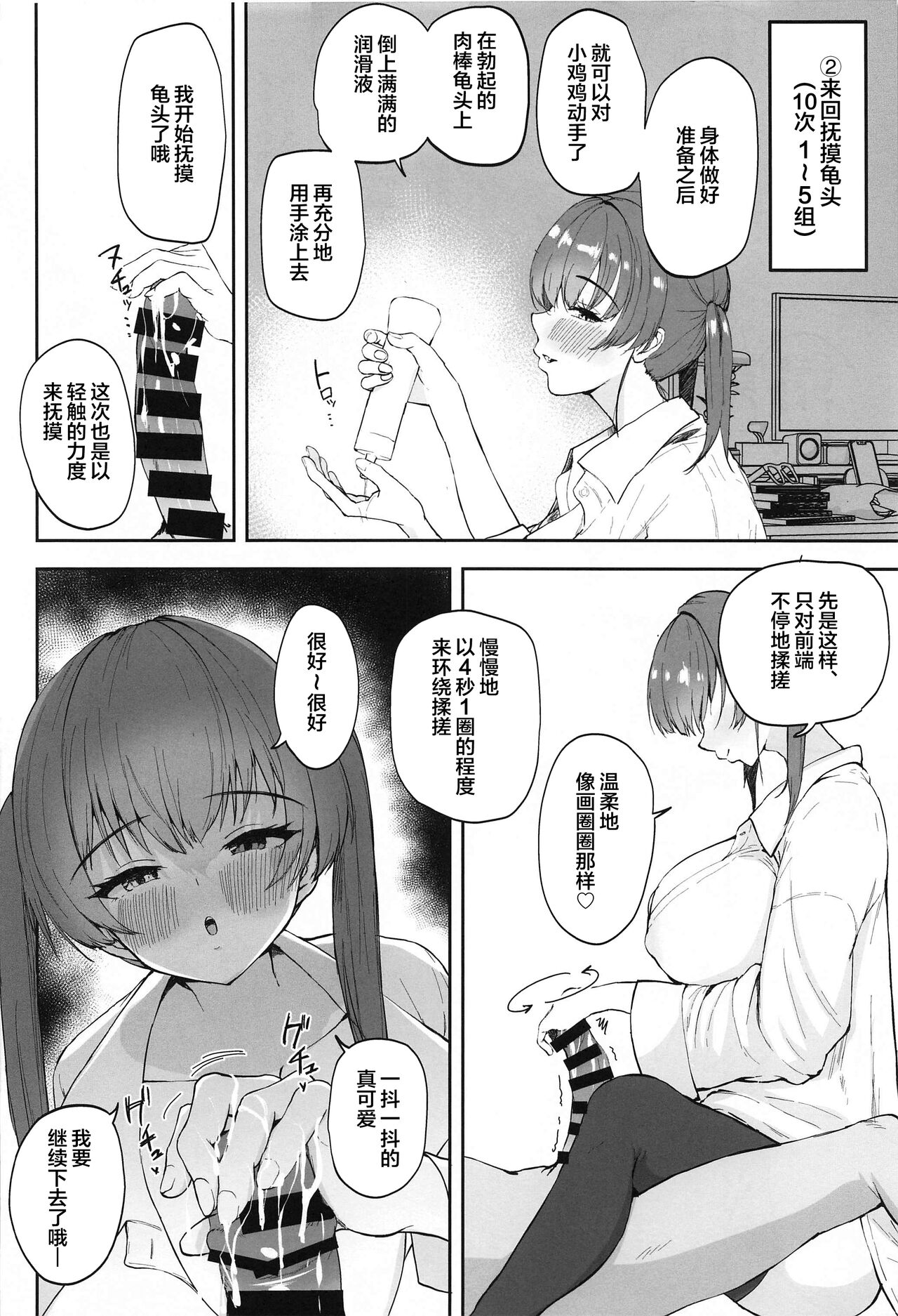 Senchou ga Onanie o 10-bai Kimochiyoku Shite Kureru Hon ~Houshou Kaizokudan Sennyou OnaSupo Book~ page 5 full