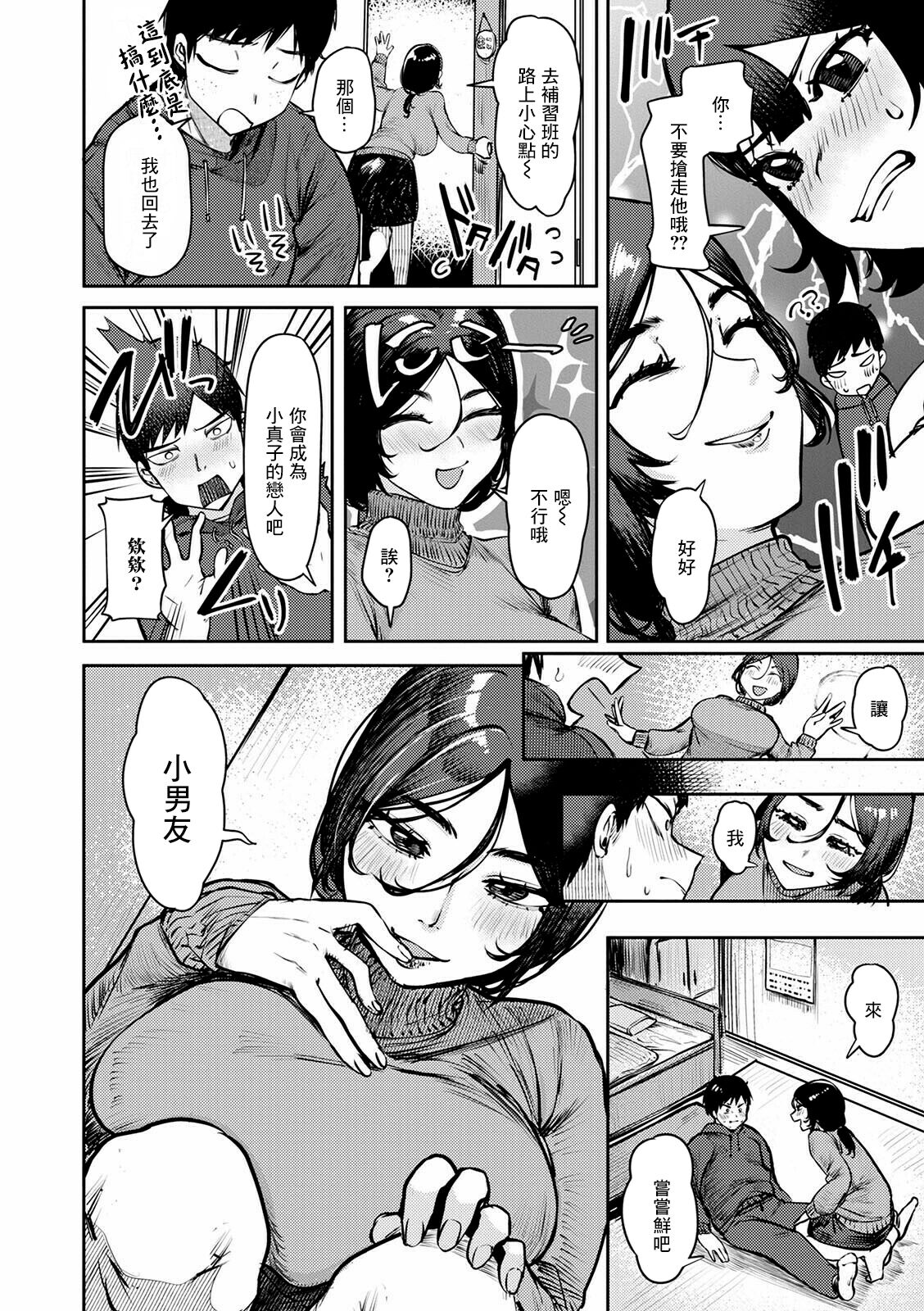 私達、お付き合いします page 2 full