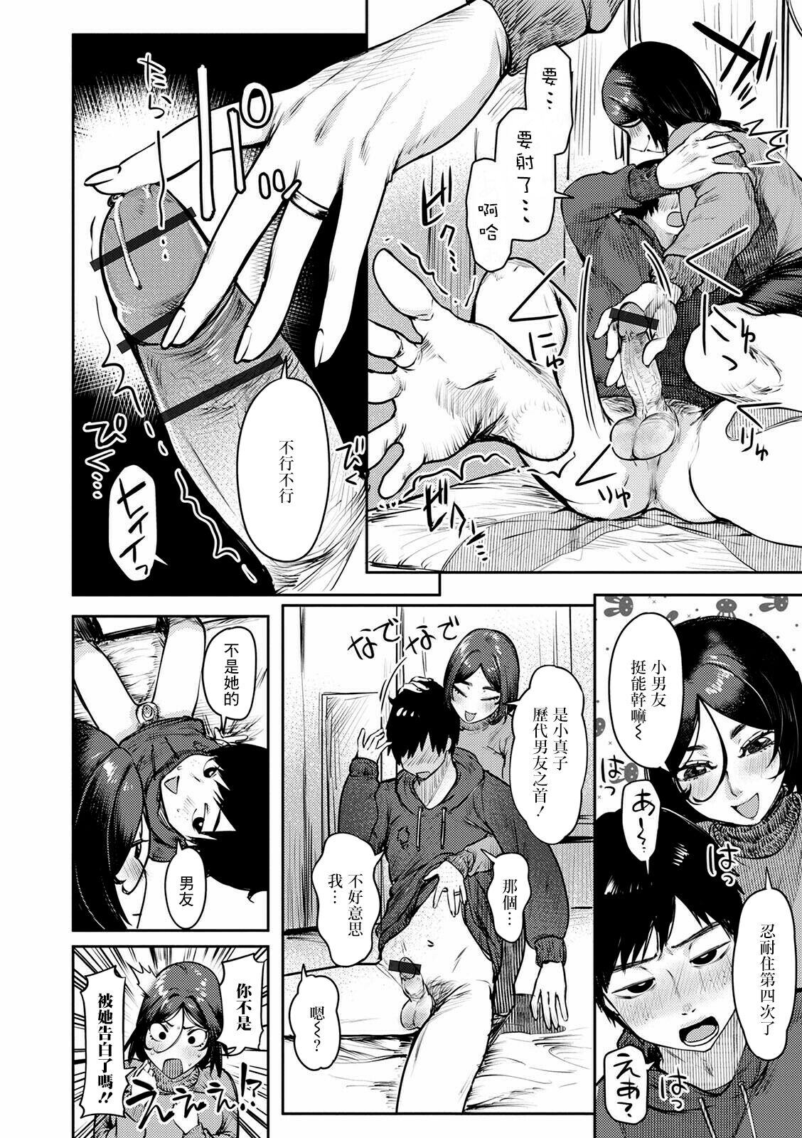 私達、お付き合いします page 6 full