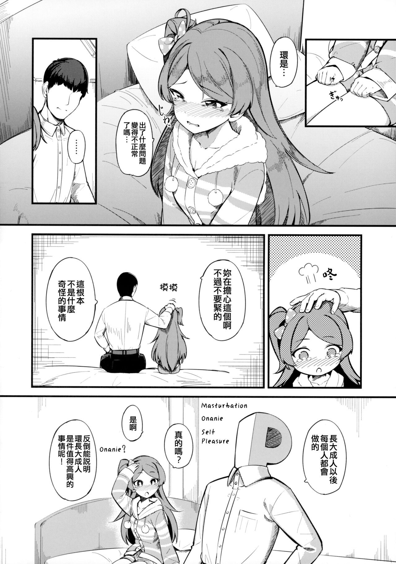 Ogami Tamaki no Seicho page 10 full