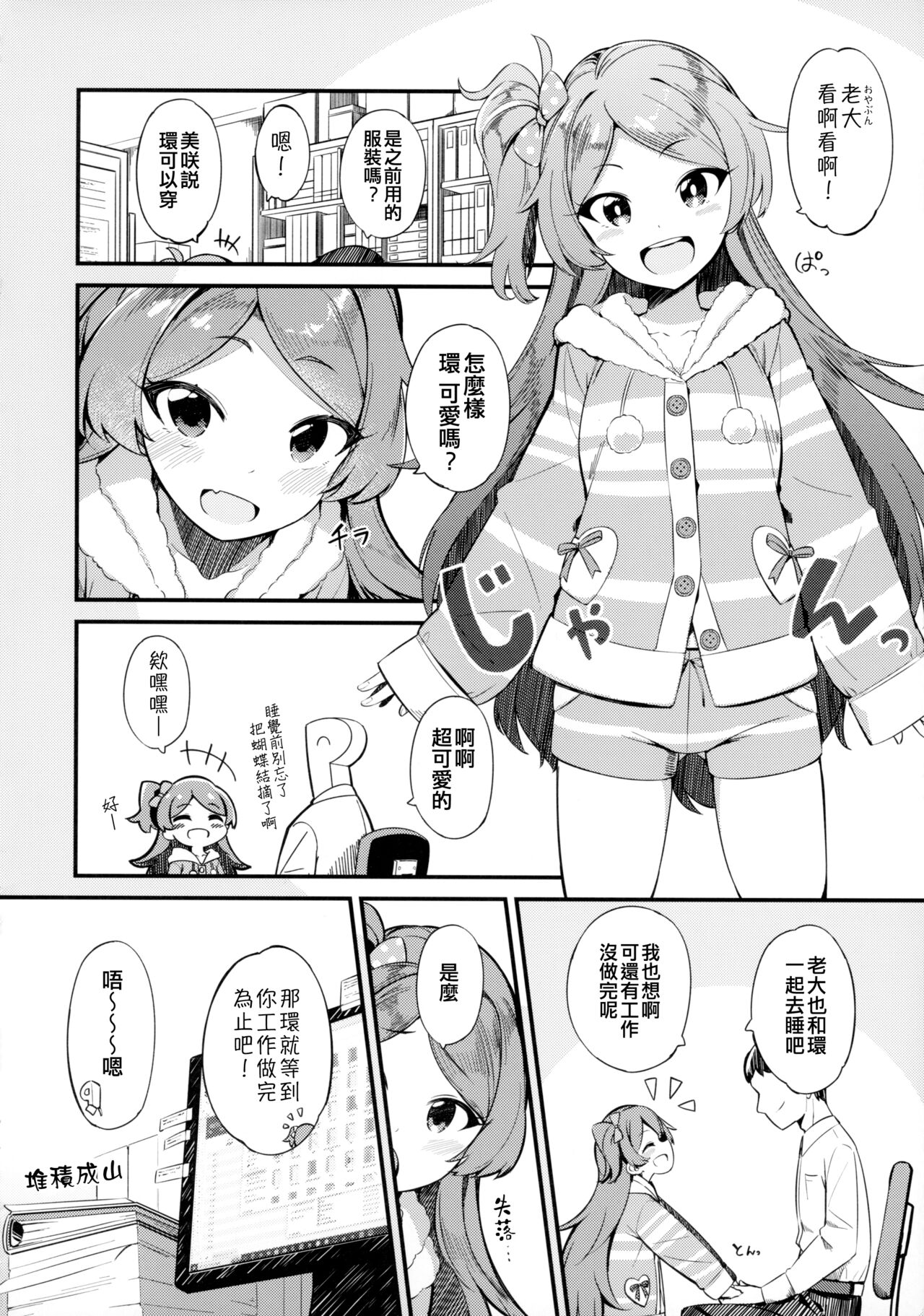 Ogami Tamaki no Seicho page 4 full