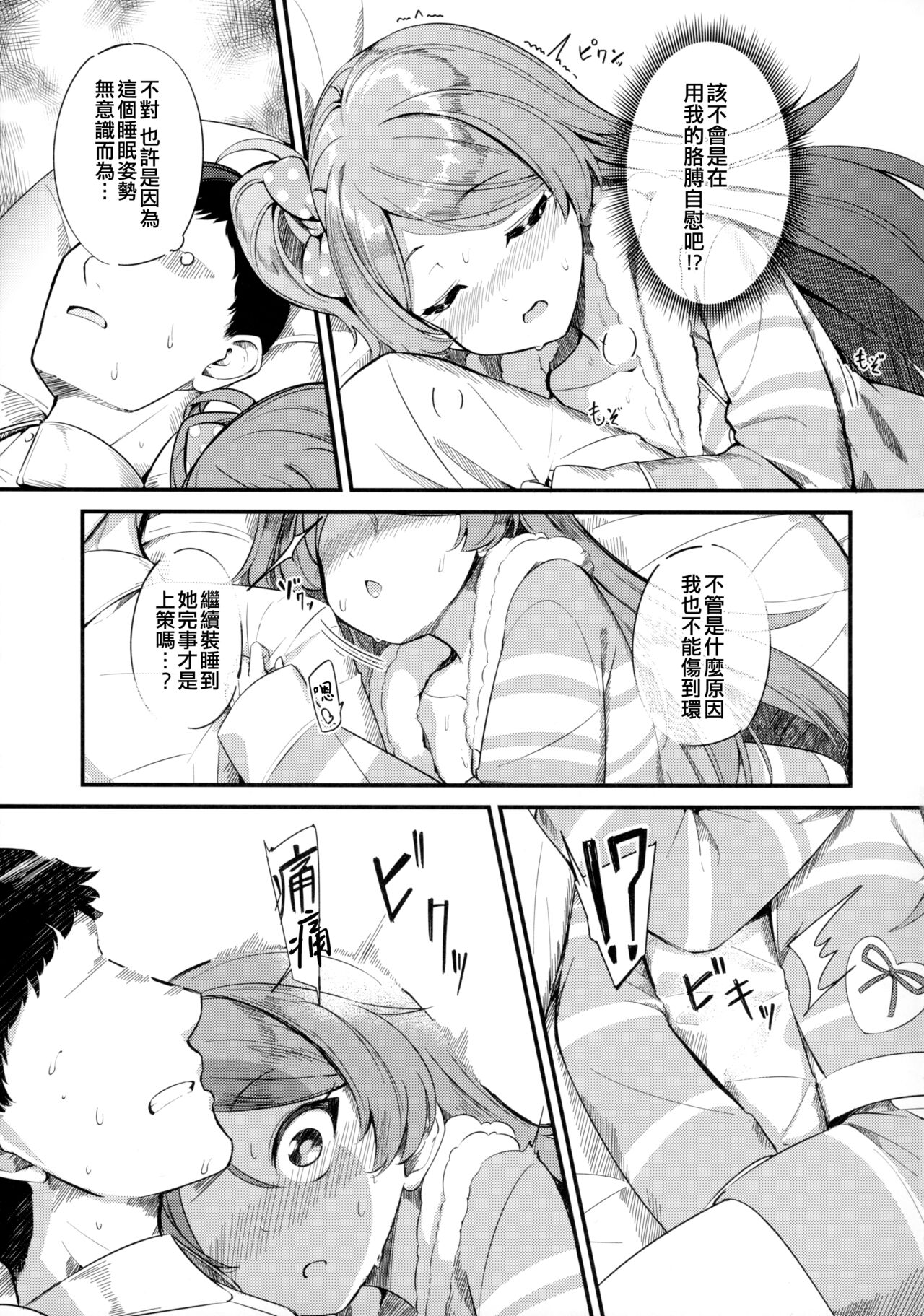 Ogami Tamaki no Seicho page 7 full