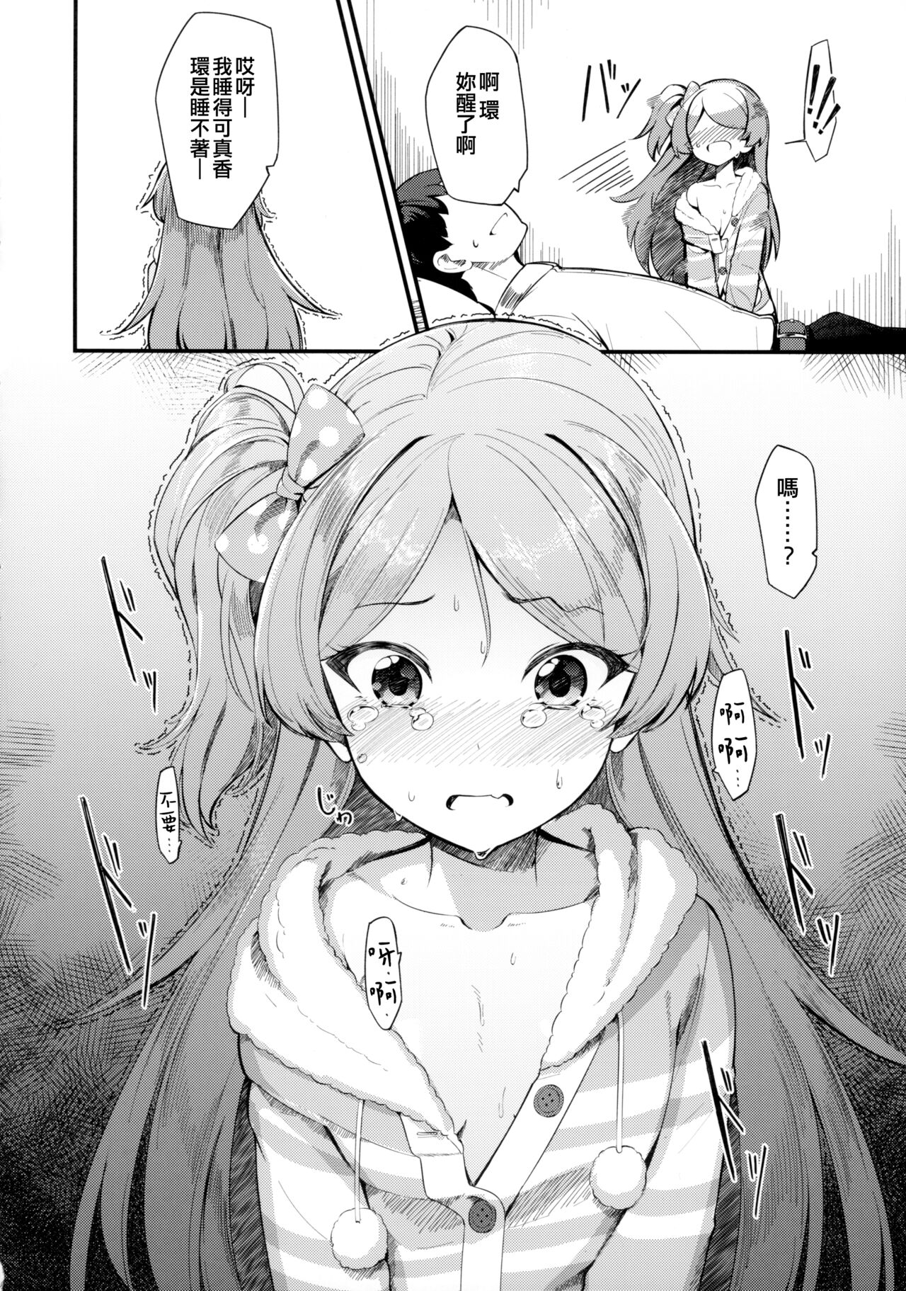 Ogami Tamaki no Seicho page 8 full