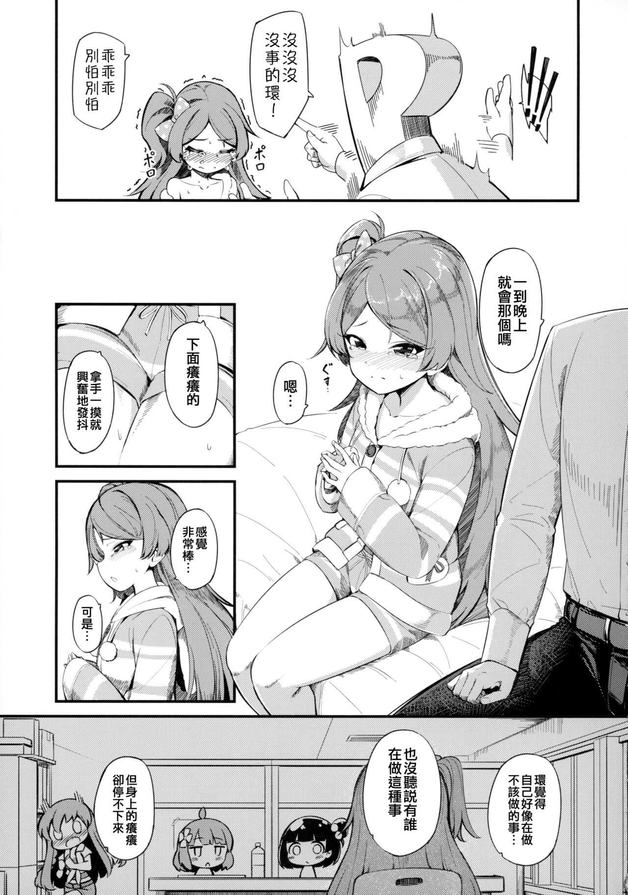 Ogami Tamaki no Seicho page 9 full