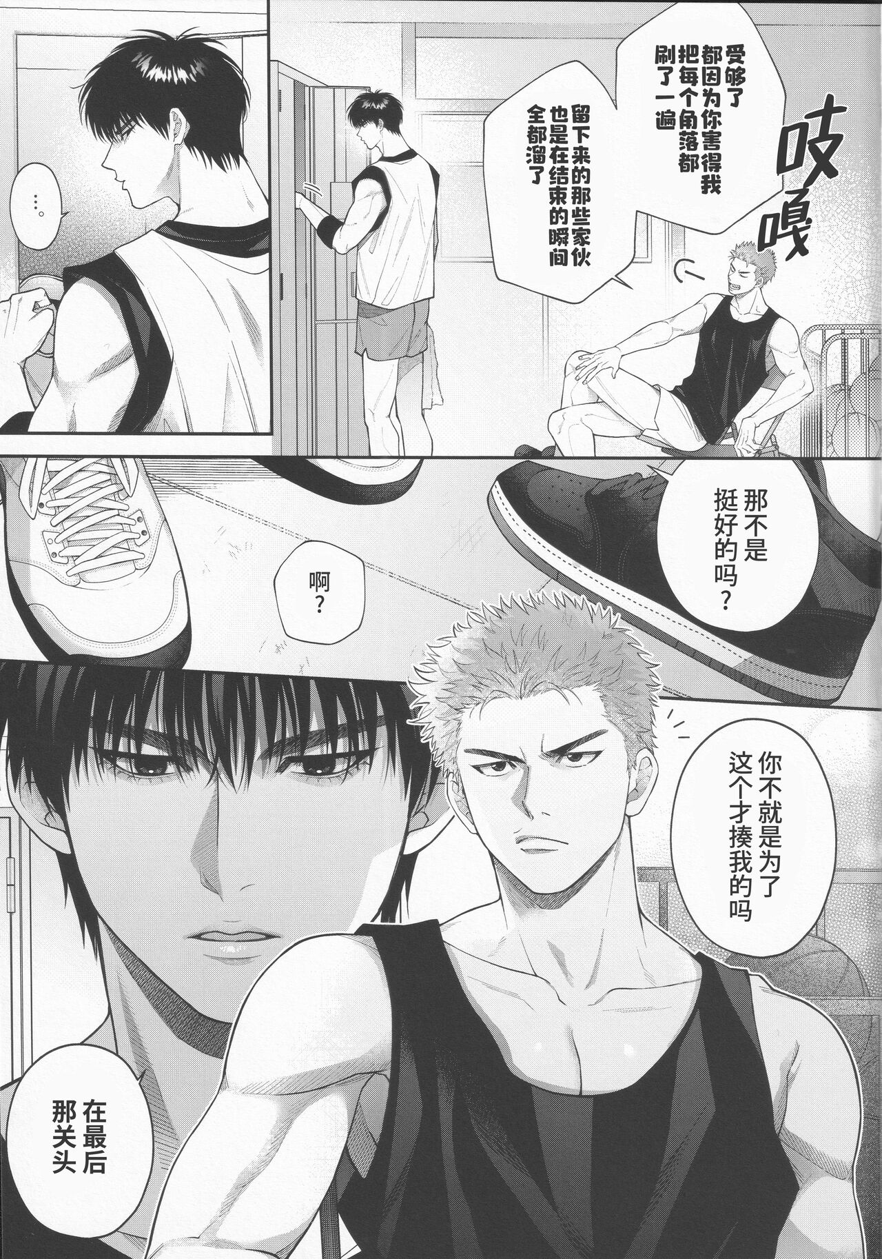 doshiroto communication  |超级新人的纯情深入交流 page 10 full