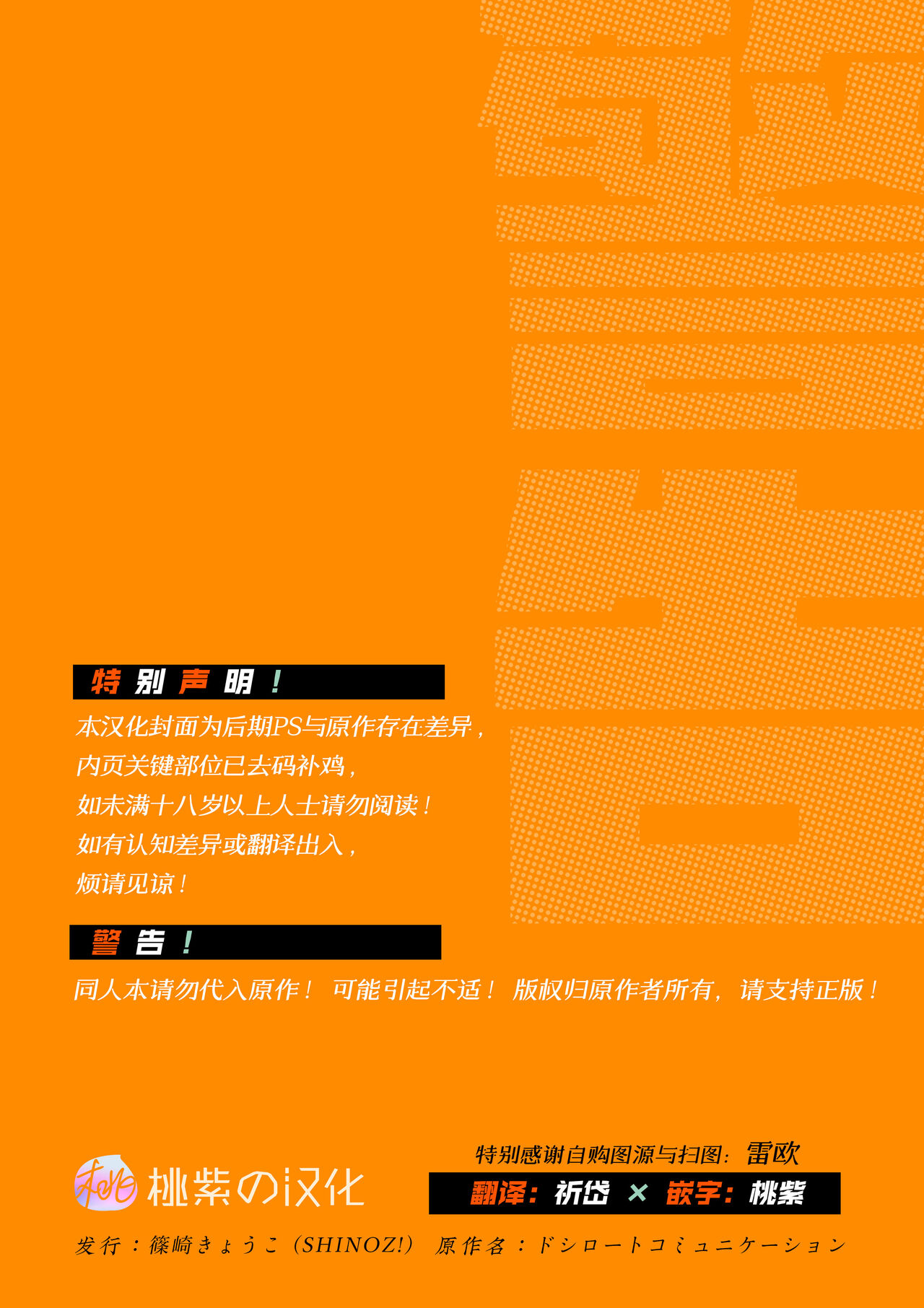 doshiroto communication  |超级新人的纯情深入交流 page 2 full