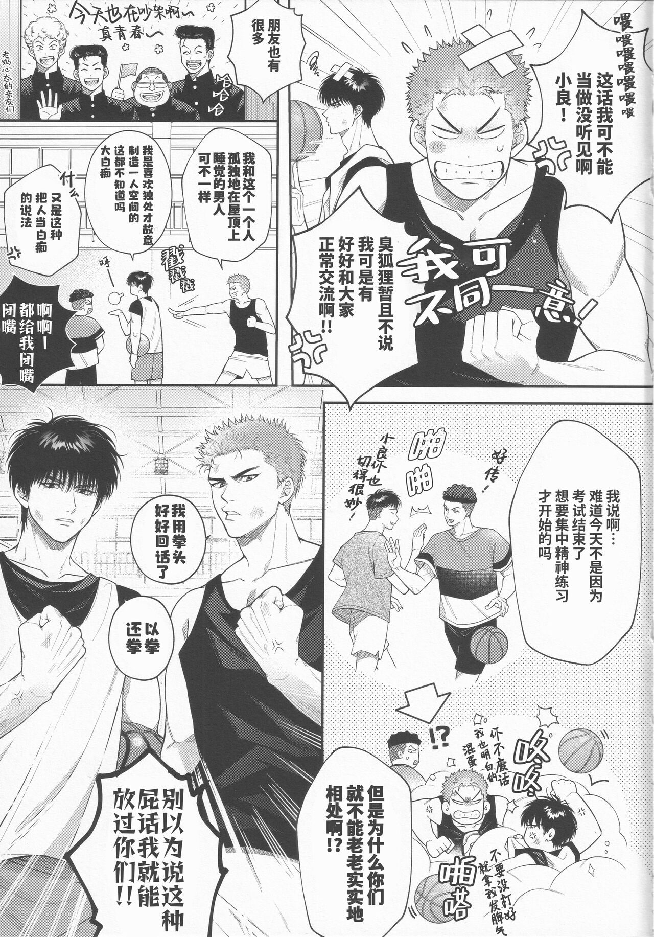 doshiroto communication  |超级新人的纯情深入交流 page 6 full