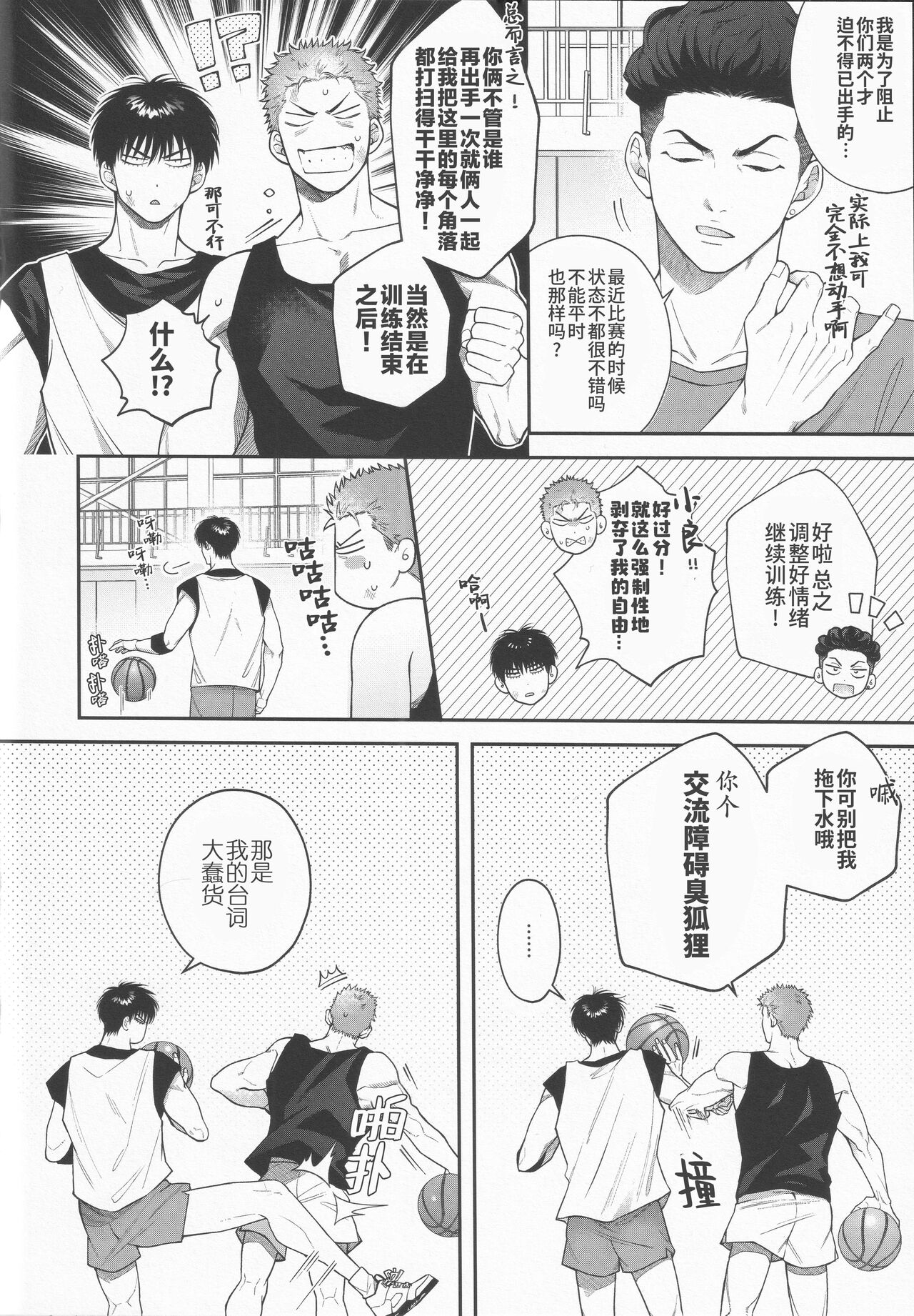 doshiroto communication  |超级新人的纯情深入交流 page 7 full