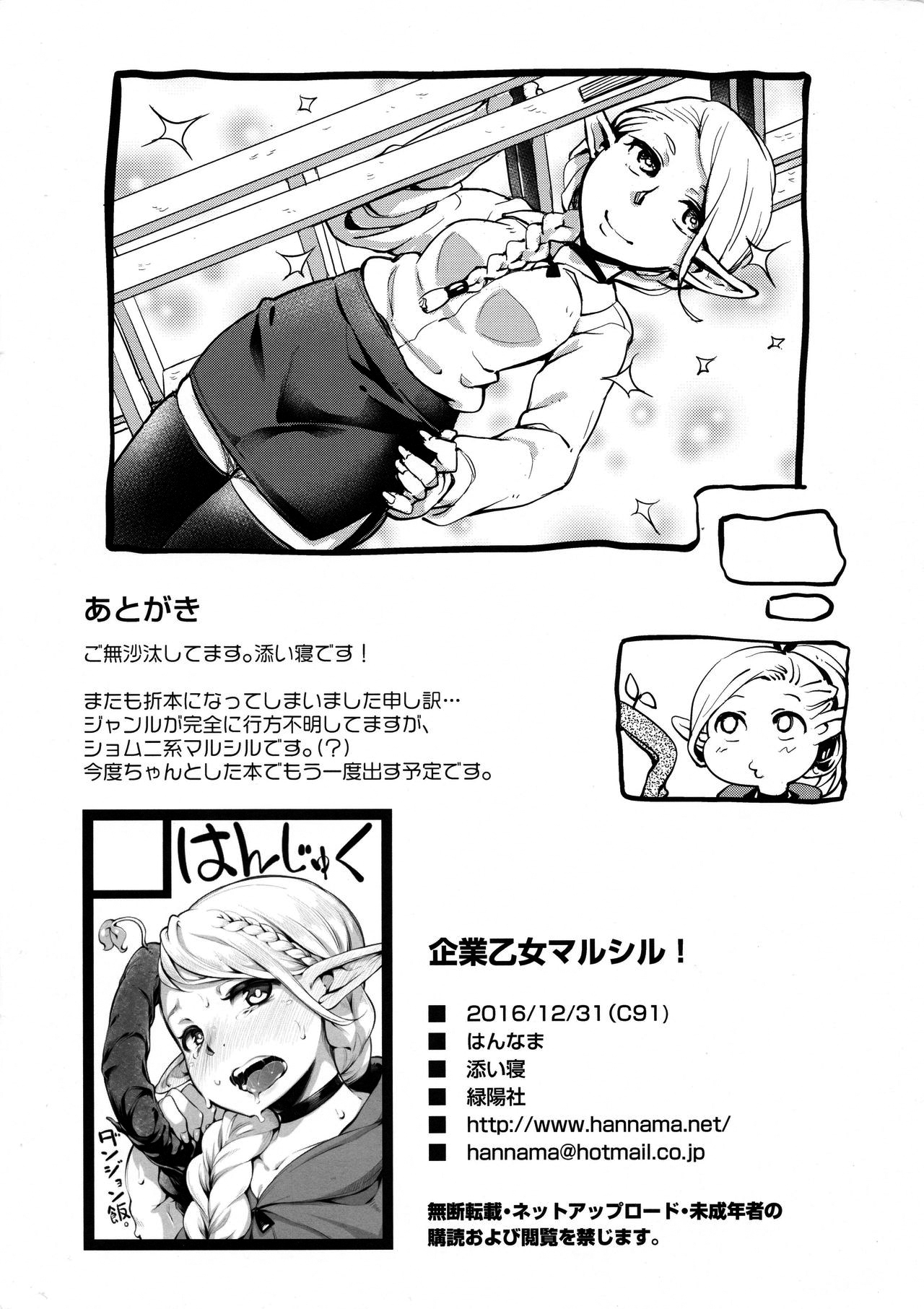 Kigyou Otome Marcille! page 7 full