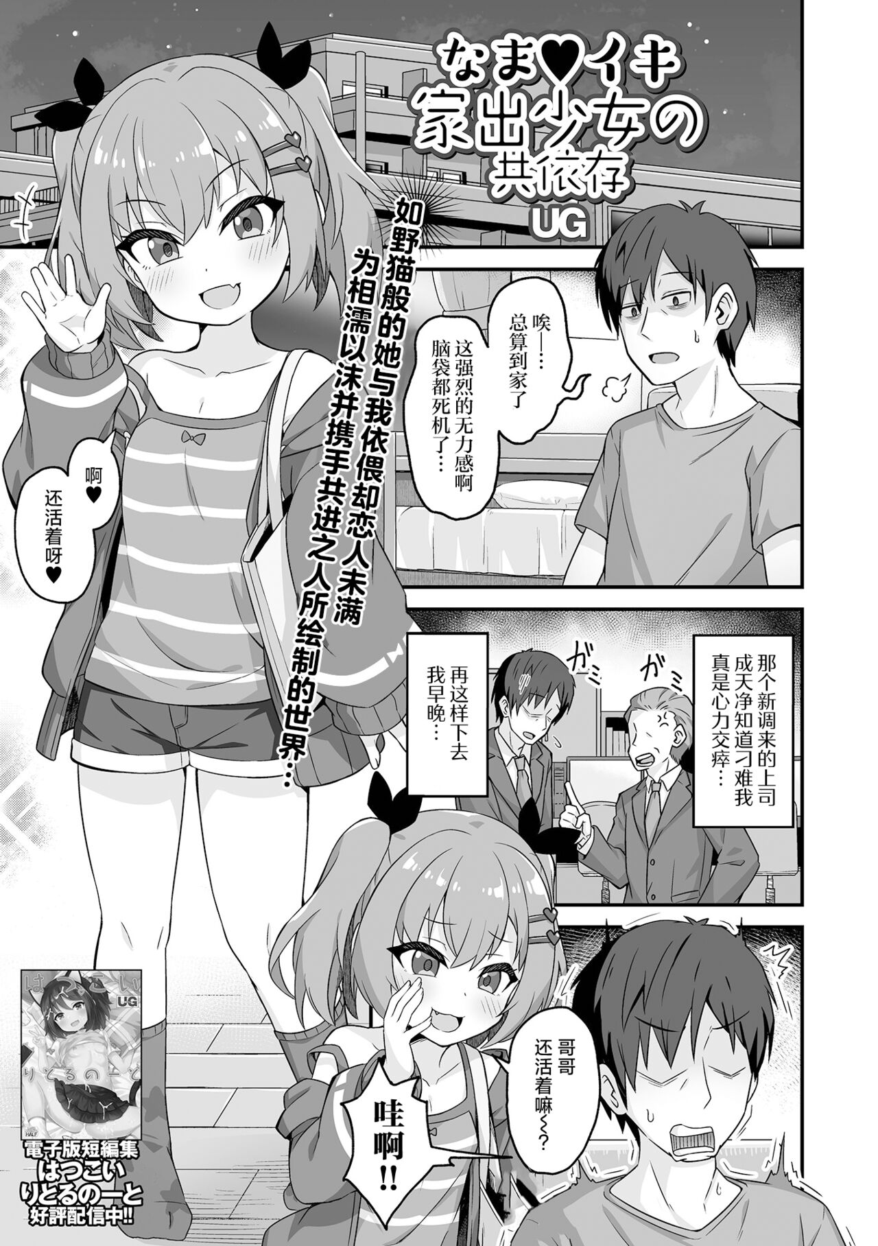 Namaiki Iede Shoujo no Kyouizon | 与离家出走的小❤恶❤魔共存依 page 1 full