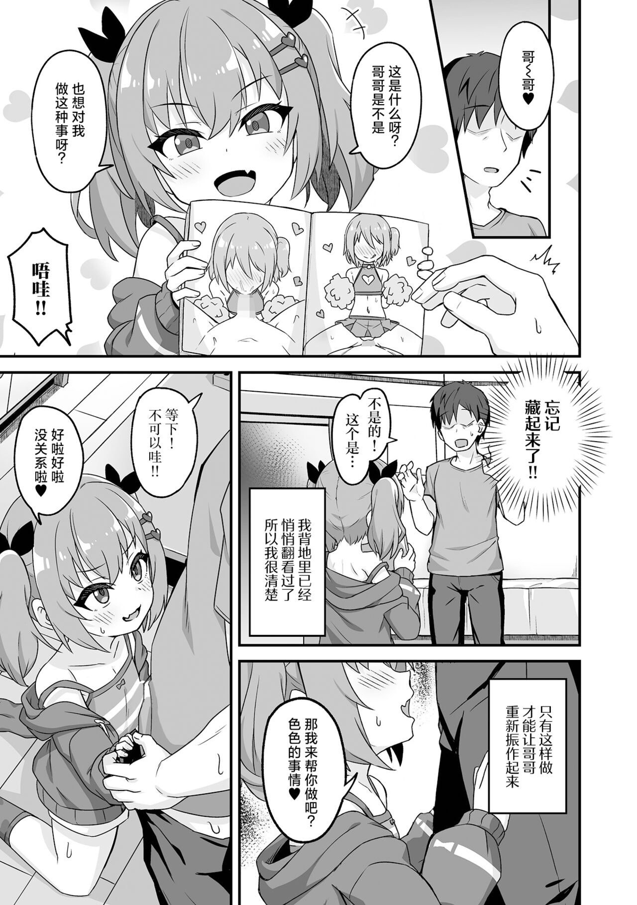 Namaiki Iede Shoujo no Kyouizon | 与离家出走的小❤恶❤魔共存依 page 3 full